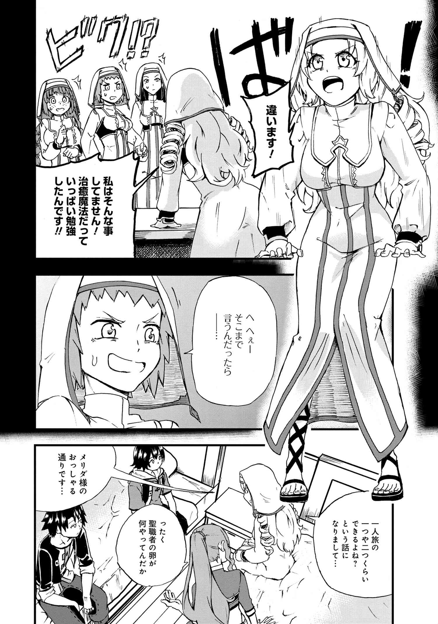 賢者の孫 Extra Story 第21.2話 - Page 13