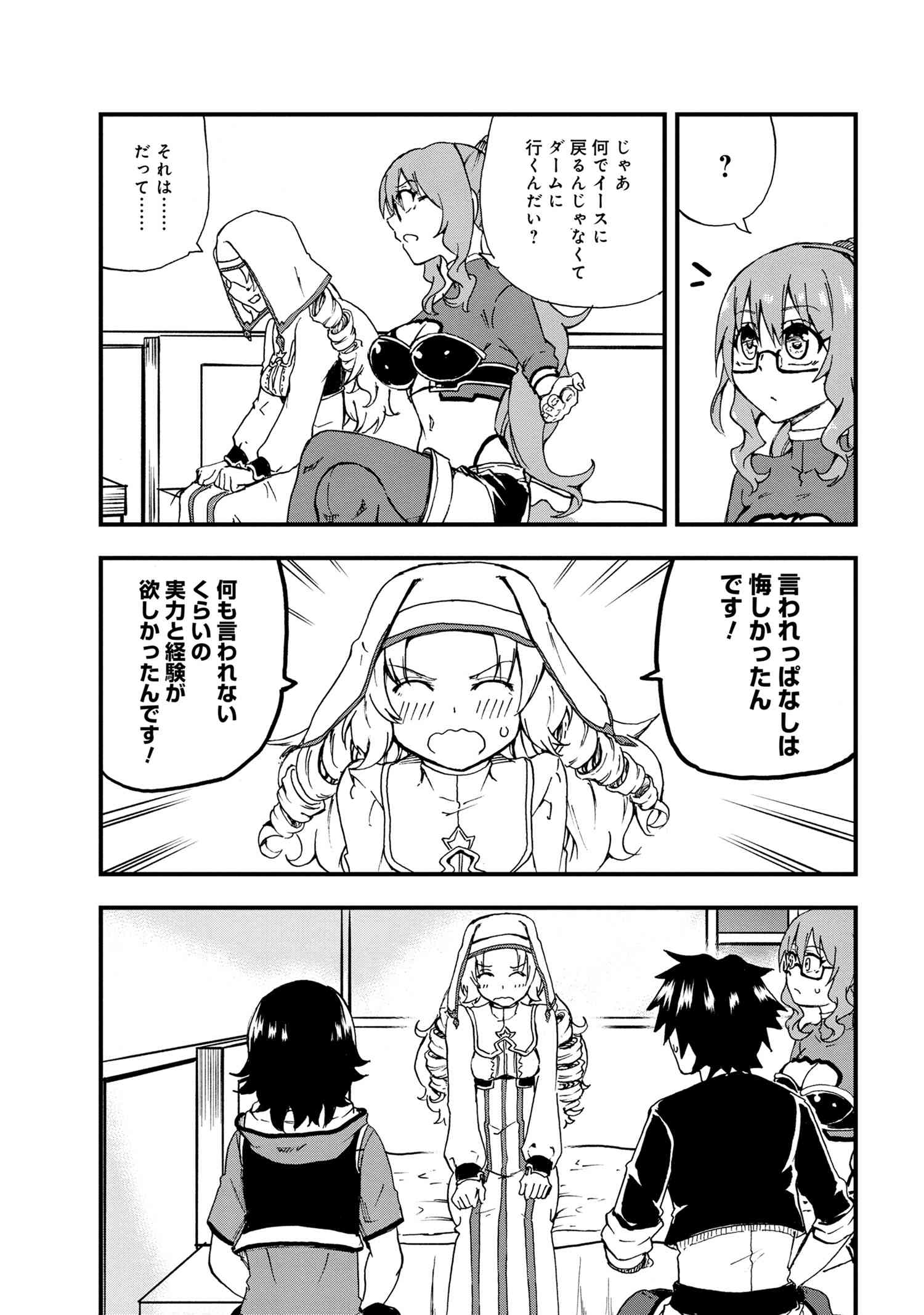 賢者の孫 Extra Story 第21.2話 - Page 14