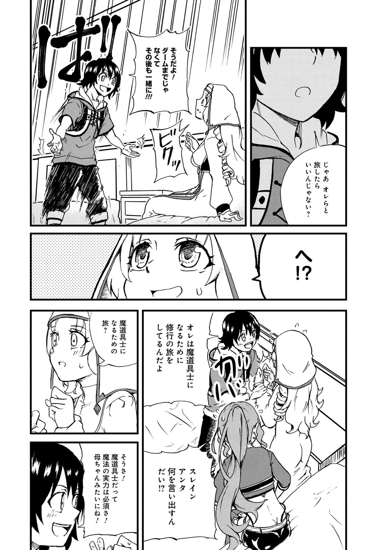 賢者の孫 Extra Story 第21.2話 - Page 15