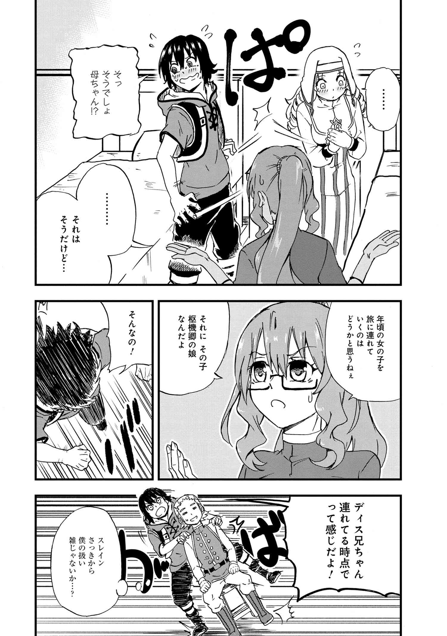 賢者の孫 Extra Story 第21.2話 - Page 17