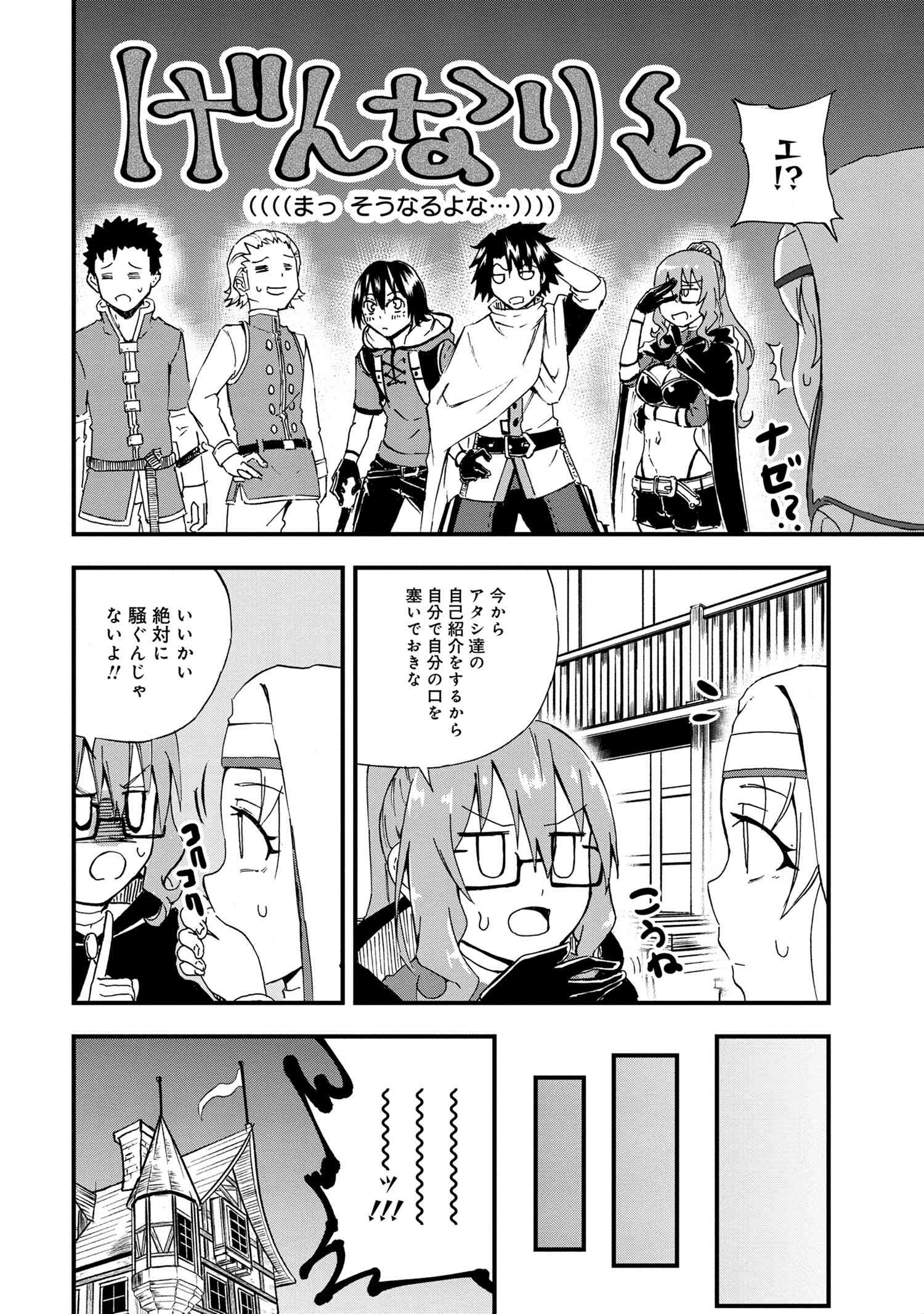 賢者の孫 Extra Story 第21.2話 - Page 3