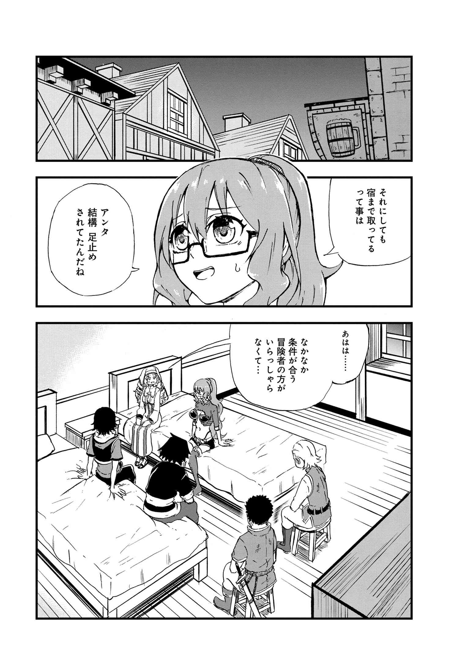 賢者の孫 Extra Story 第21.2話 - Page 5