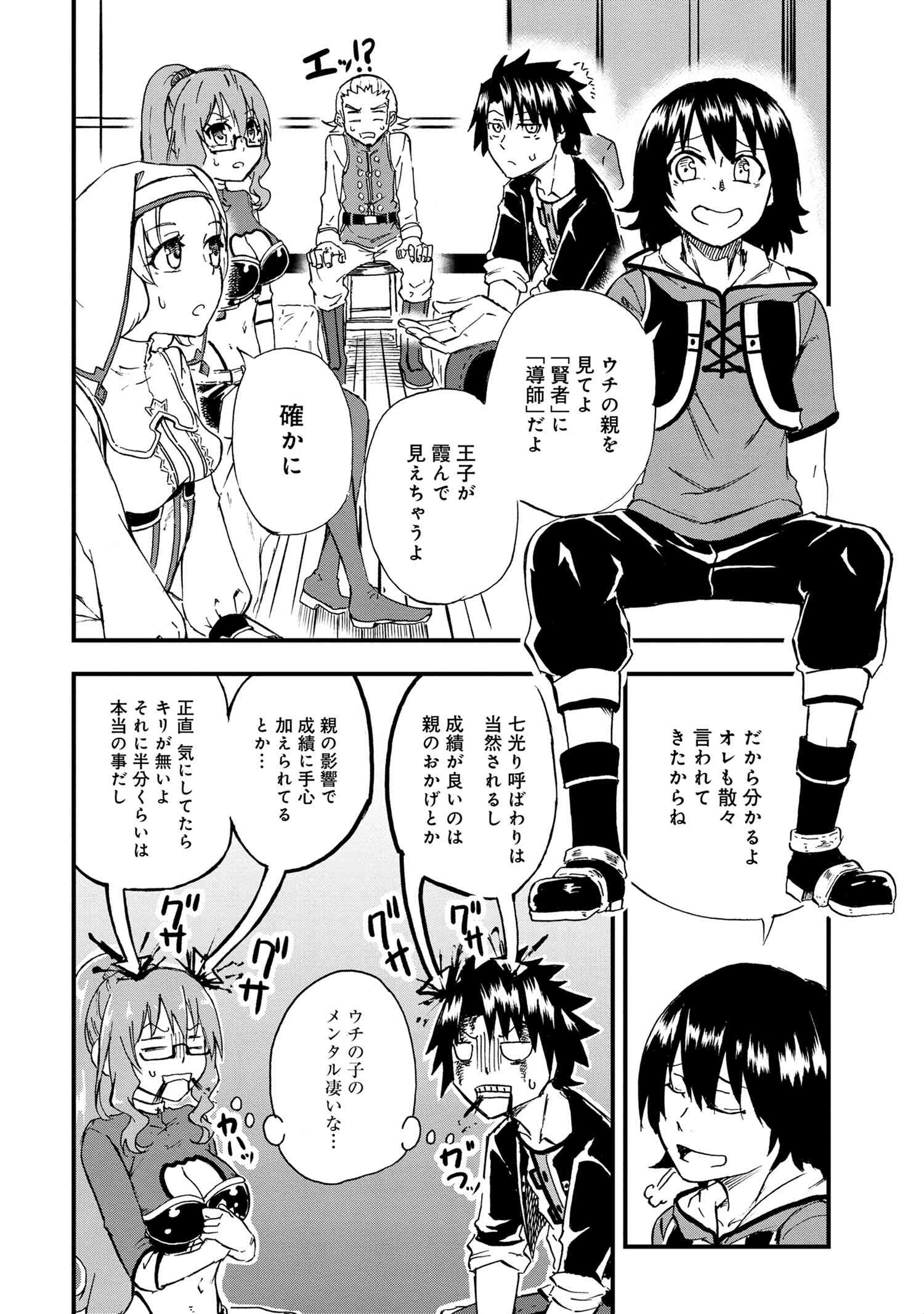 賢者の孫 Extra Story 第21.2話 - Page 7