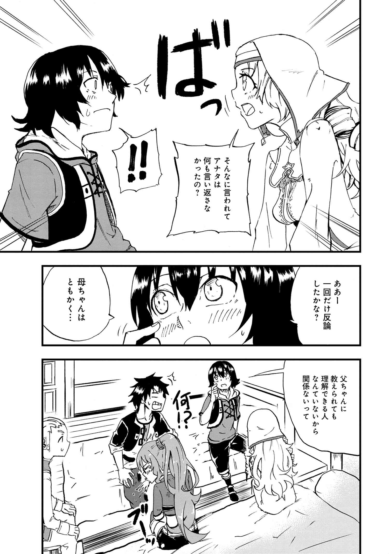 賢者の孫 Extra Story 第21.2話 - Page 8