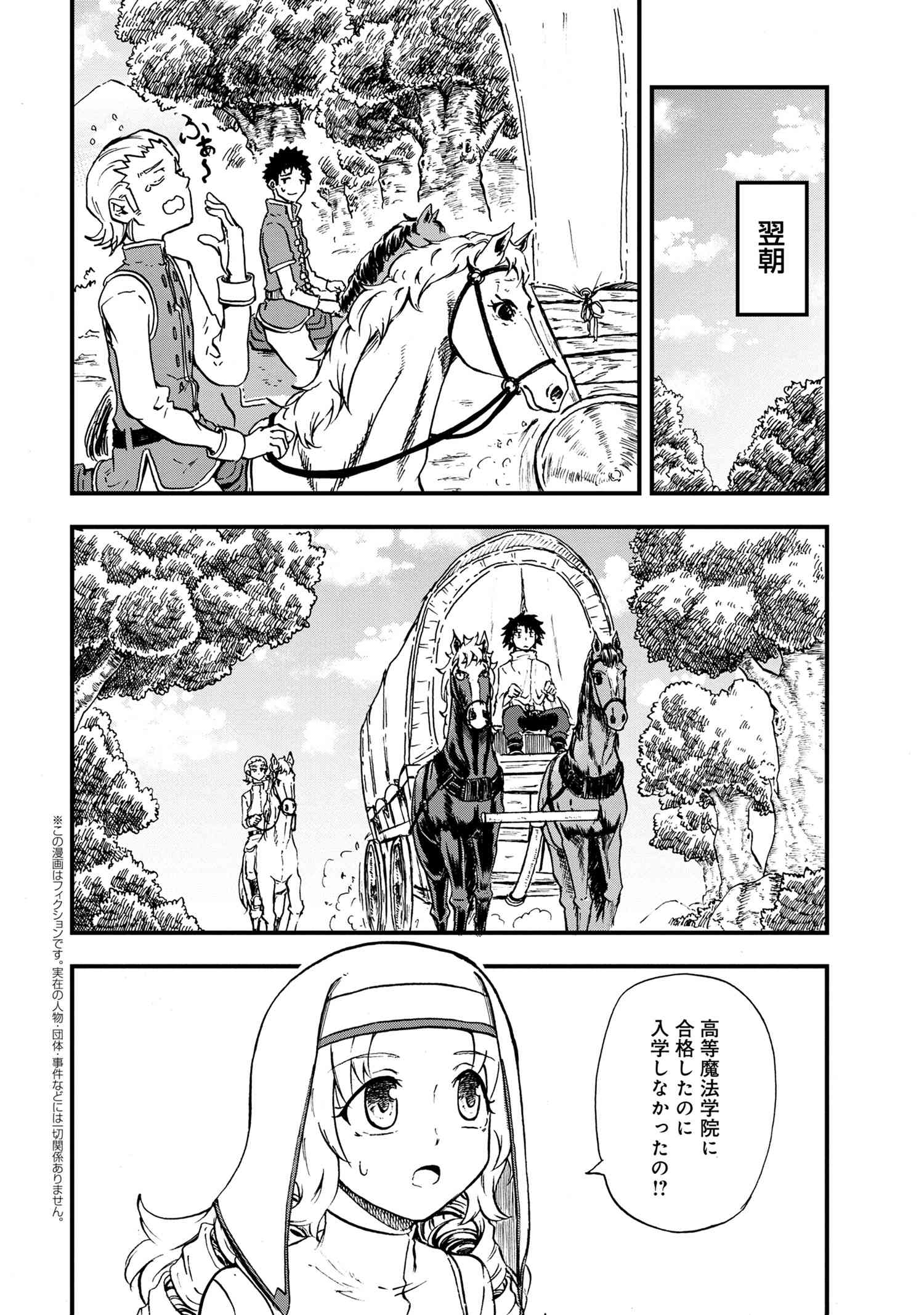 賢者の孫 Extra Story 第22.2話 - Page 1
