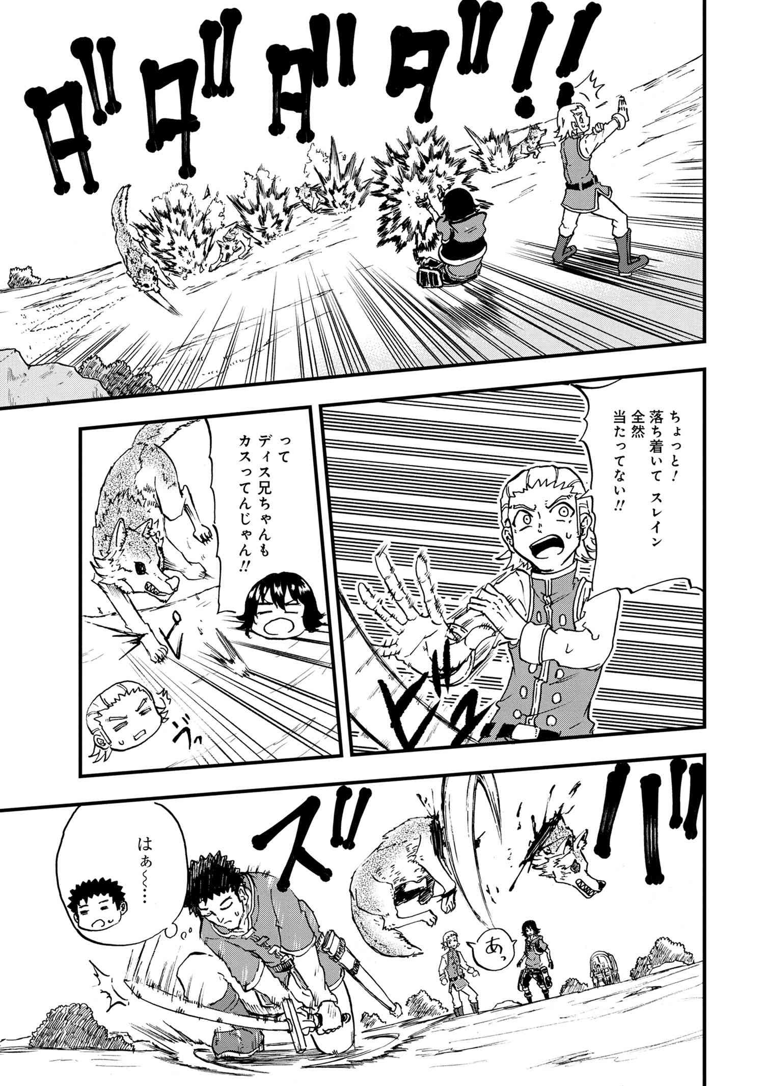 賢者の孫 Extra Story 第22.2話 - Page 10