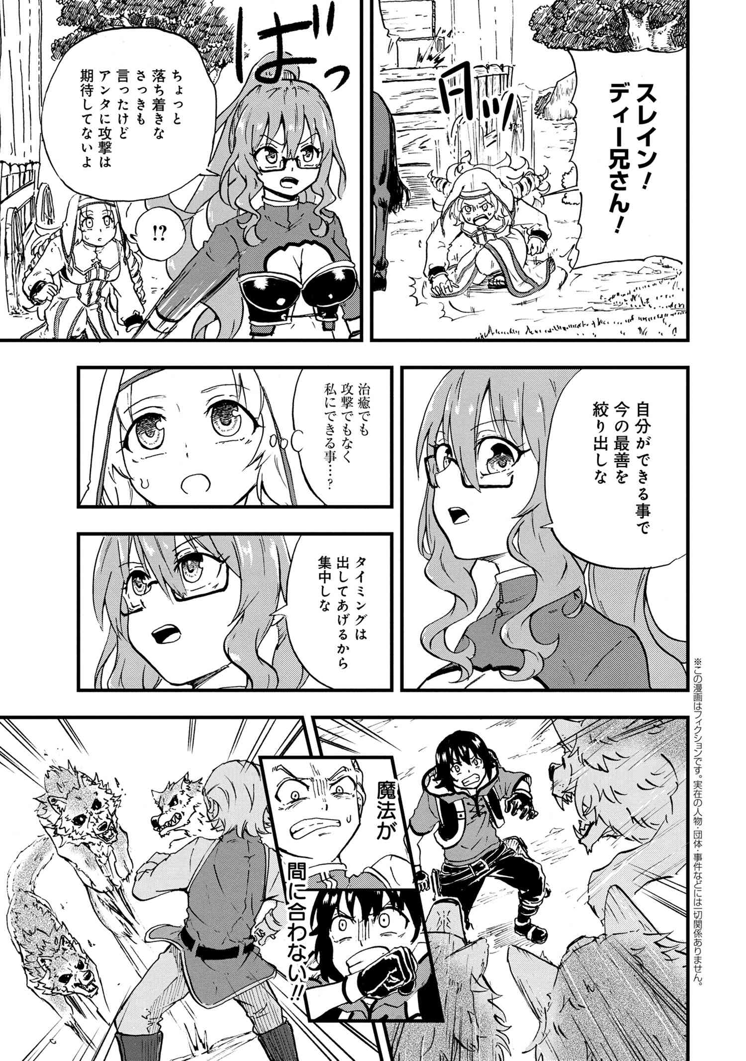 賢者の孫 Extra Story 第22.3話 - Page 1