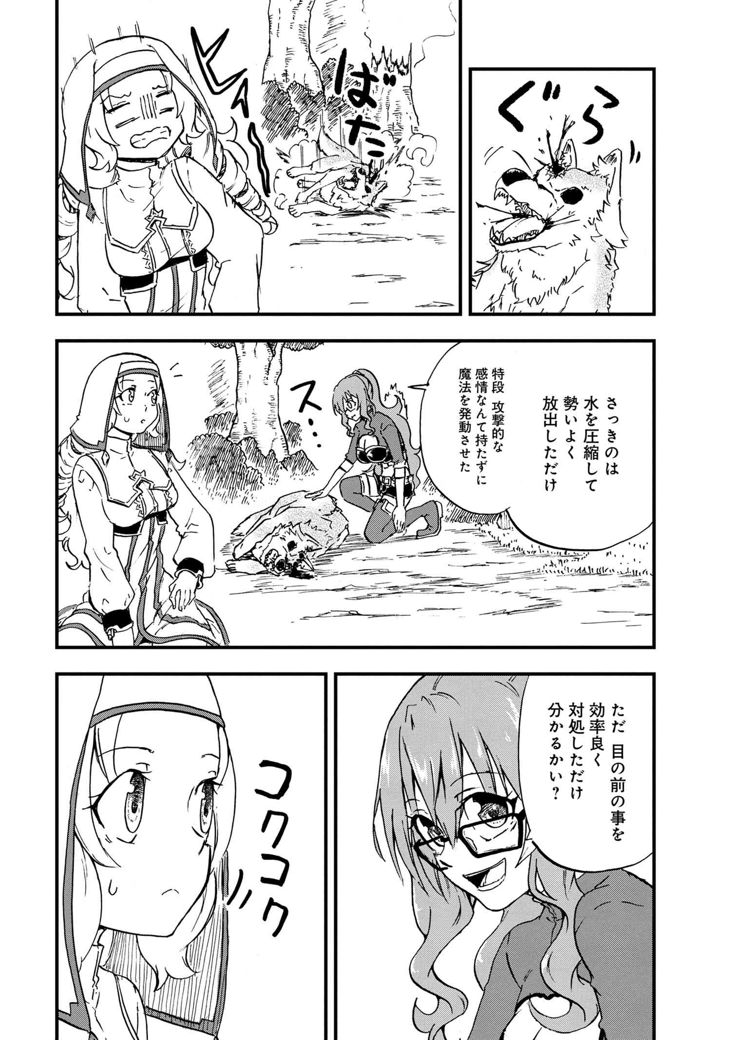 賢者の孫 Extra Story 第22.3話 - Page 10