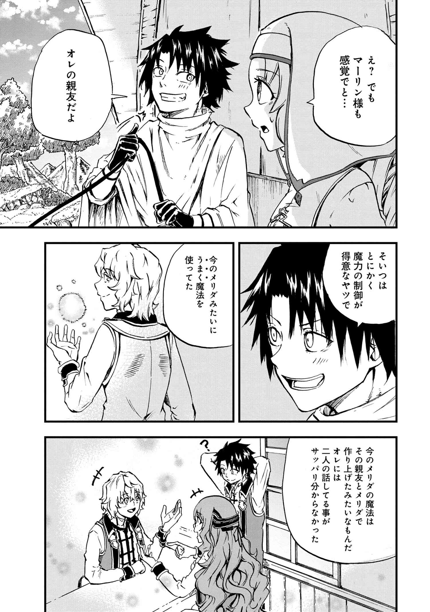 賢者の孫 Extra Story 第23.1話 - Page 7