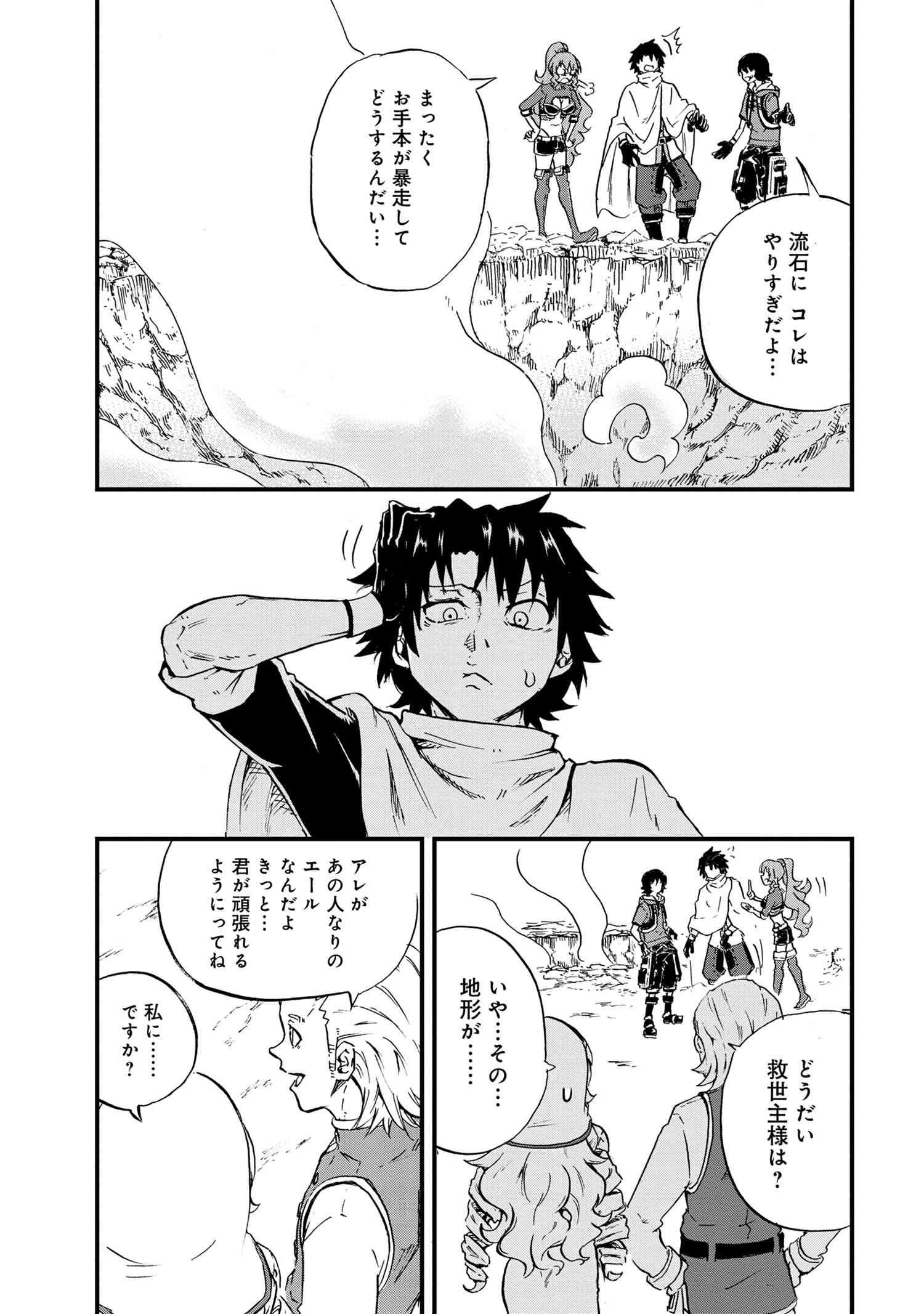 賢者の孫 Extra Story 第23.2話 - Page 14