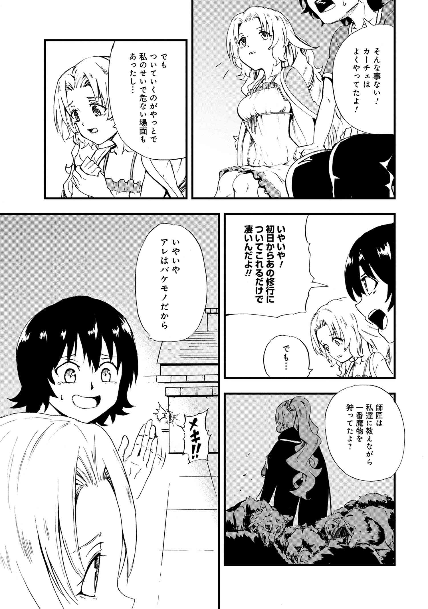 賢者の孫 Extra Story 第24.2話 - Page 5