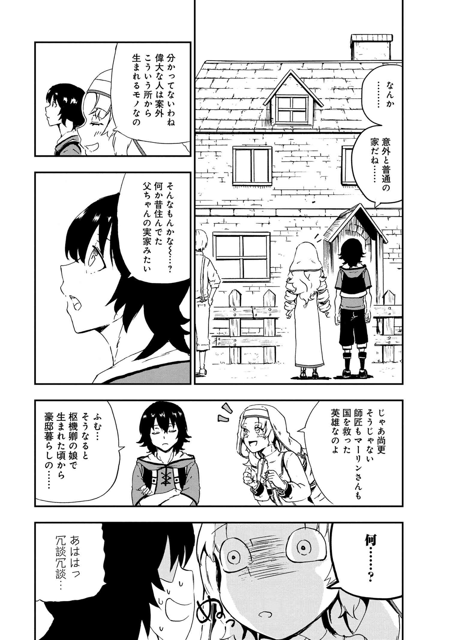 賢者の孫 Extra Story 第25.2話 - Page 11