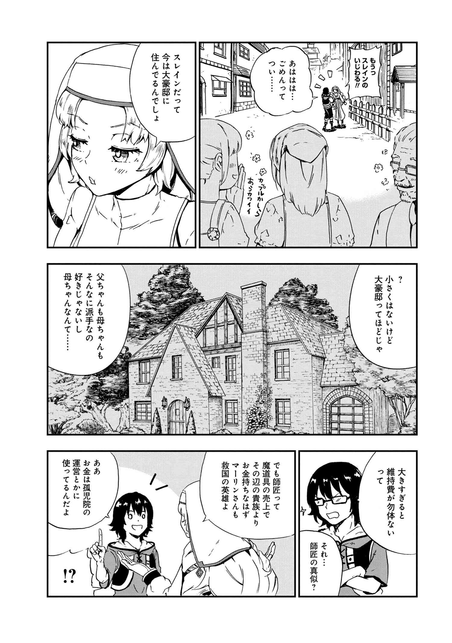 賢者の孫 Extra Story 第25.2話 - Page 12