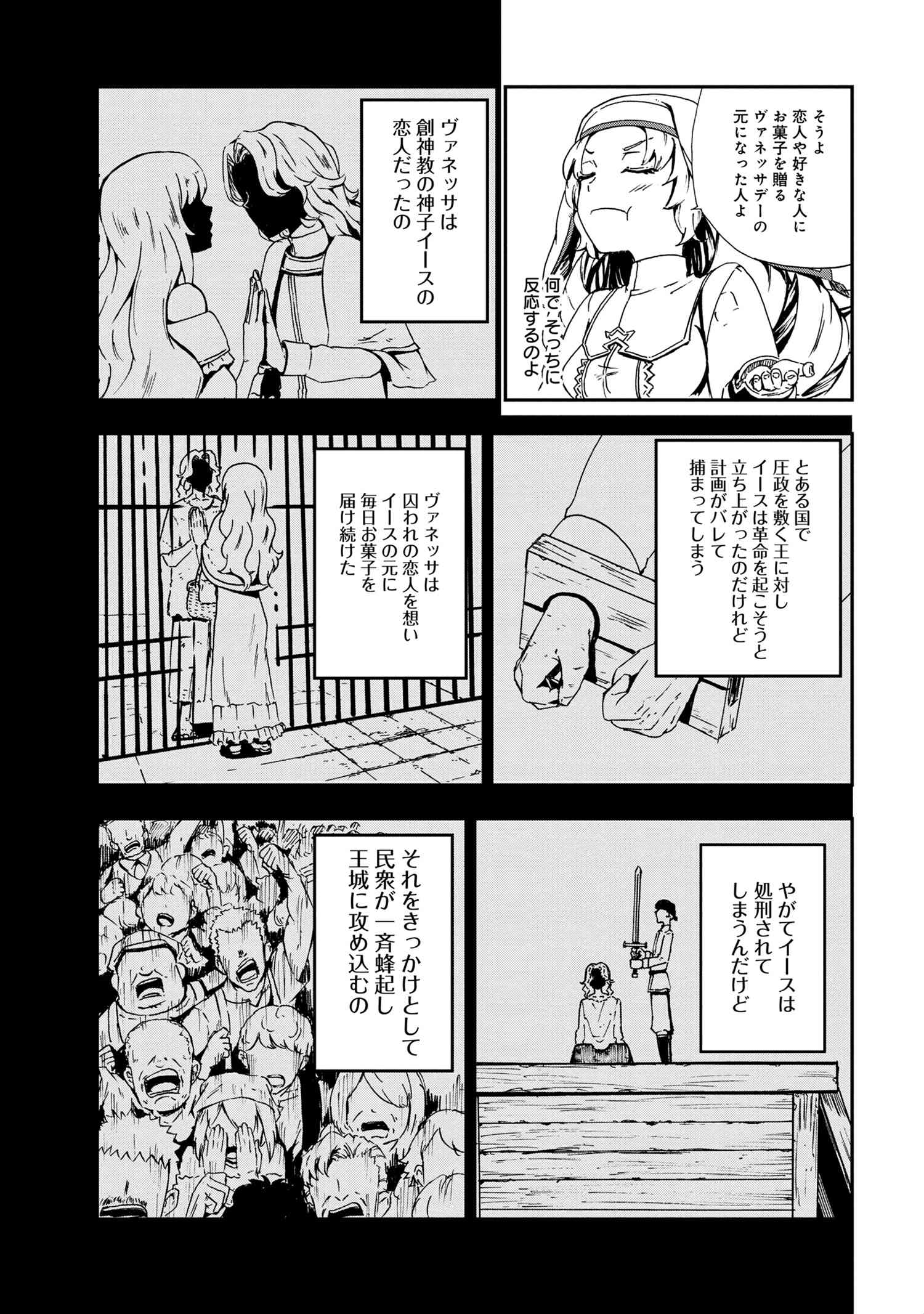 賢者の孫 Extra Story 第25.2話 - Page 4
