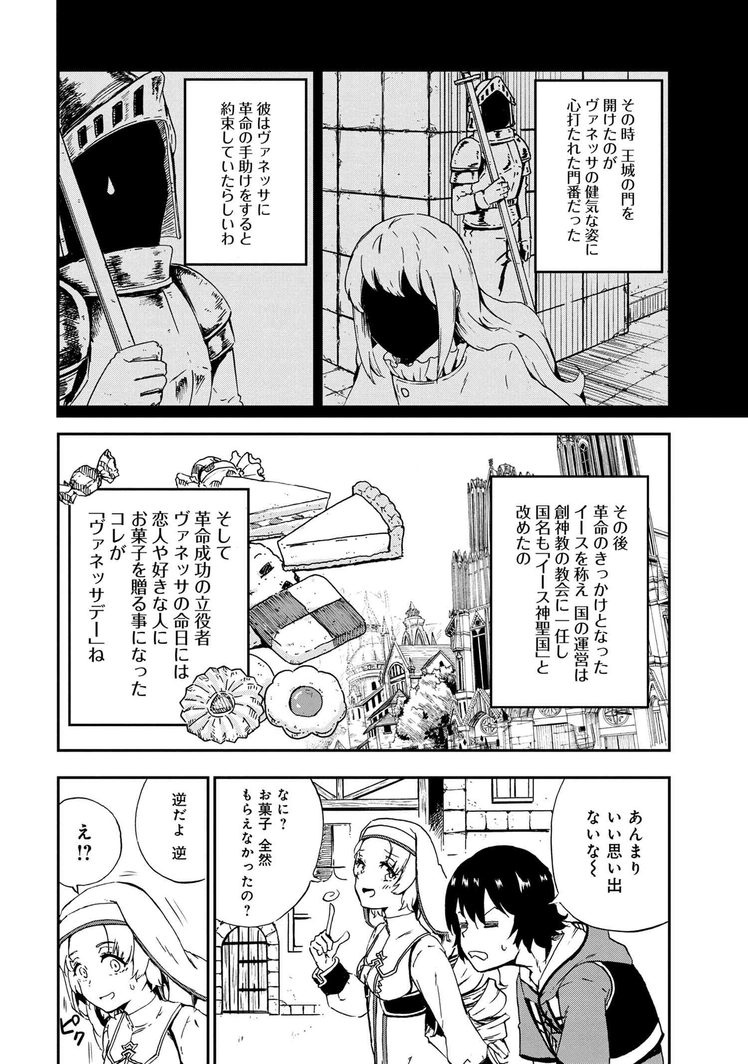 賢者の孫 Extra Story 第25.2話 - Page 5