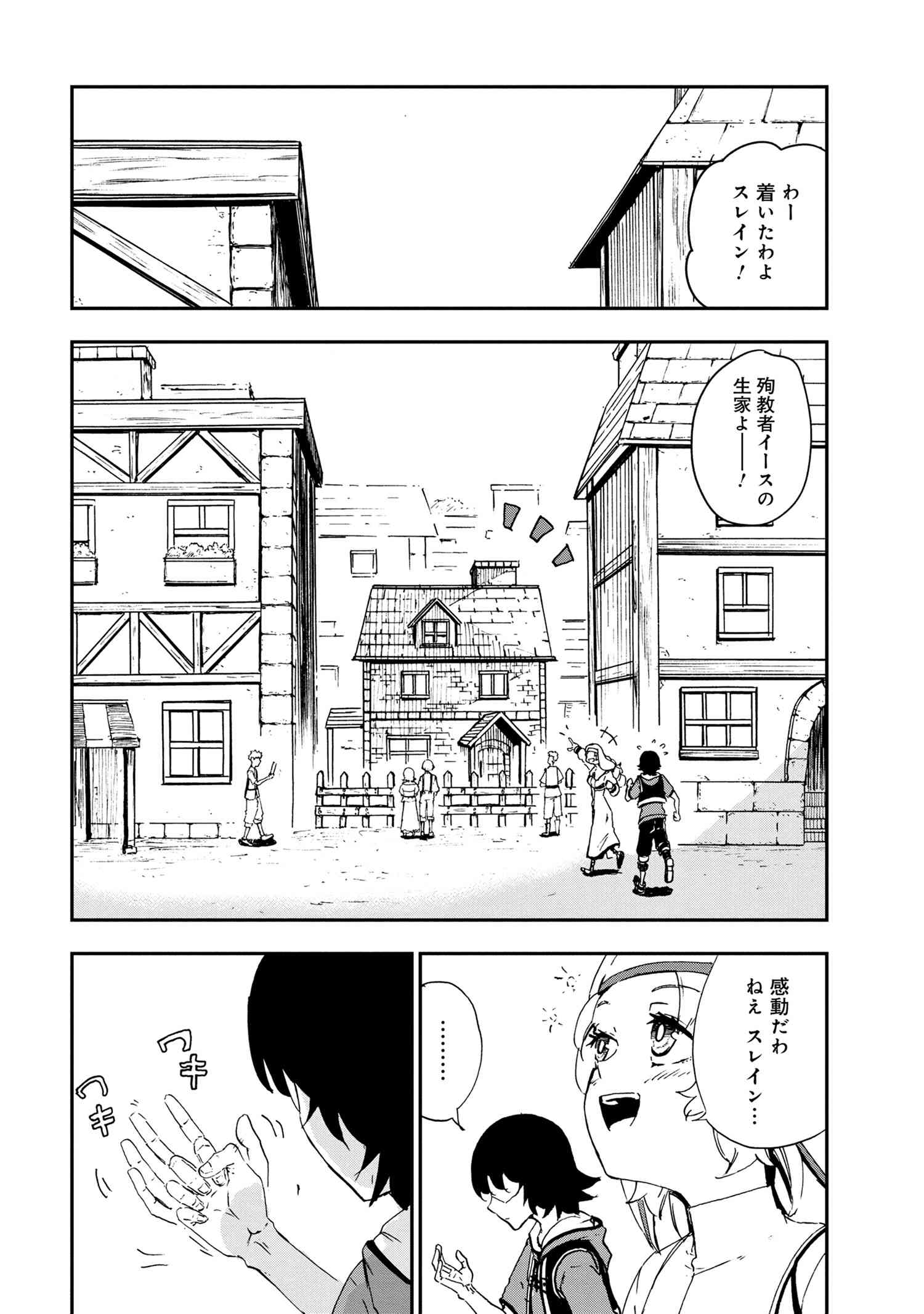 賢者の孫 Extra Story 第25.2話 - Page 9