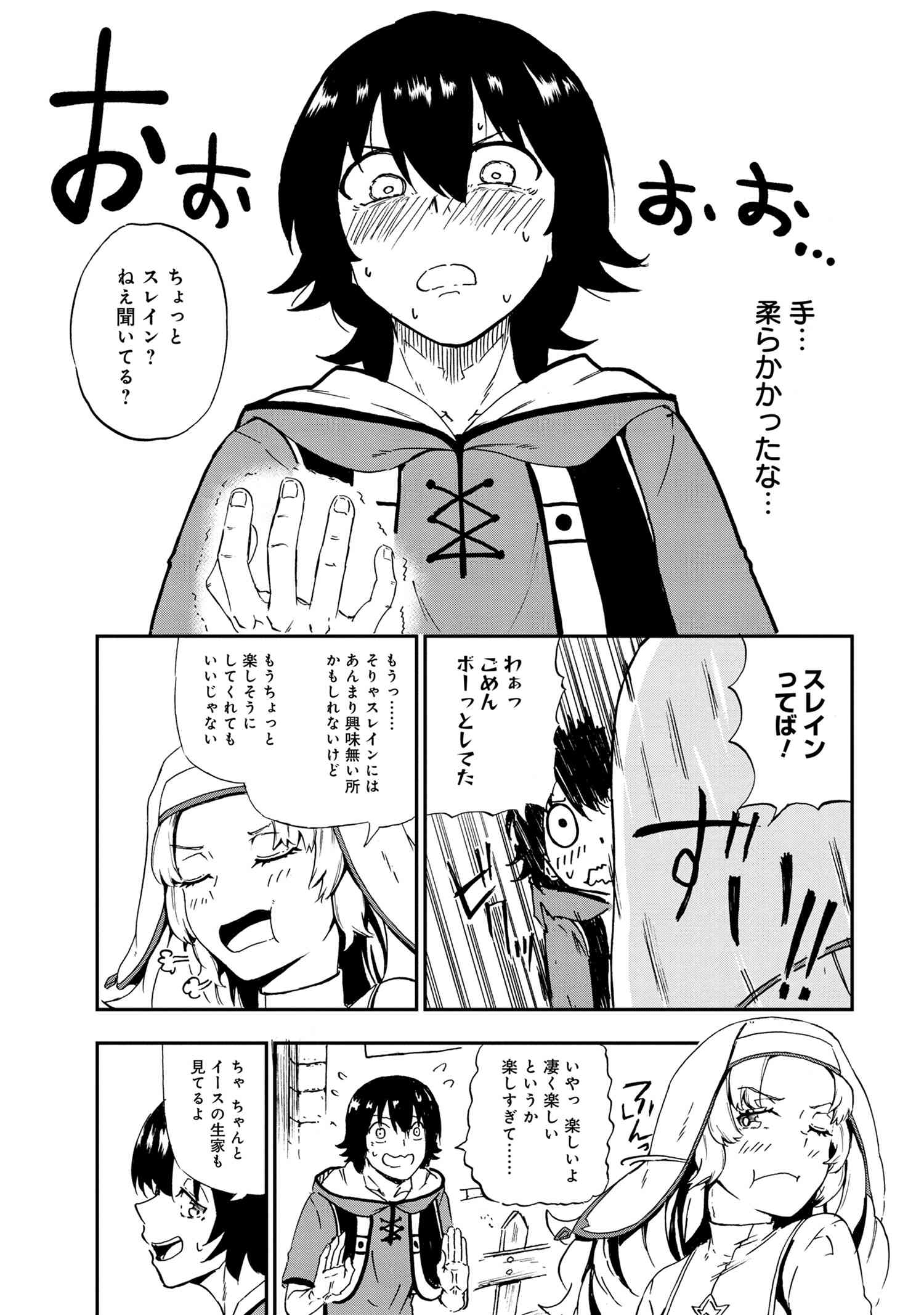 賢者の孫 Extra Story 第25.2話 - Page 10