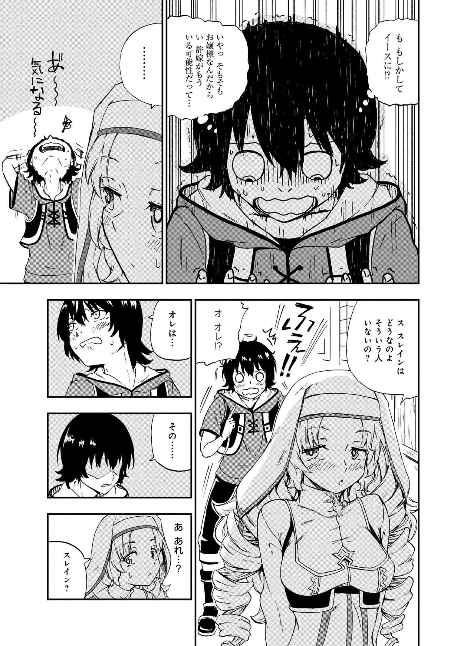 賢者の孫 Extra Story 第26.1話 - Page 7