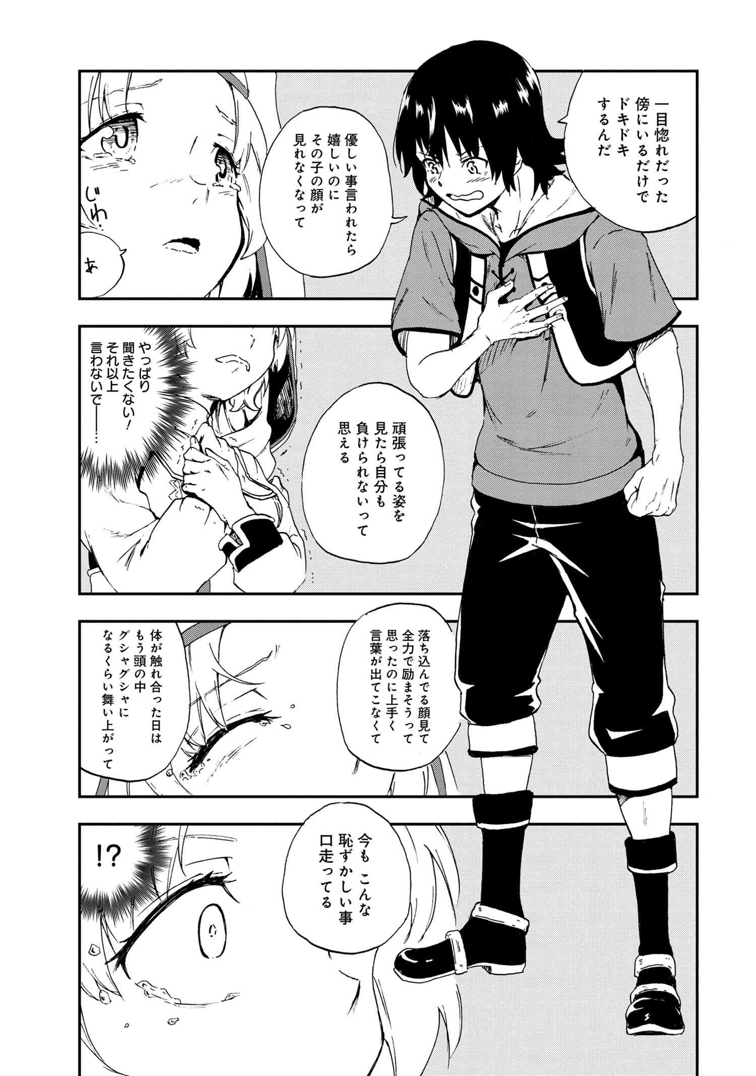 賢者の孫 Extra Story 第26.1話 - Page 9