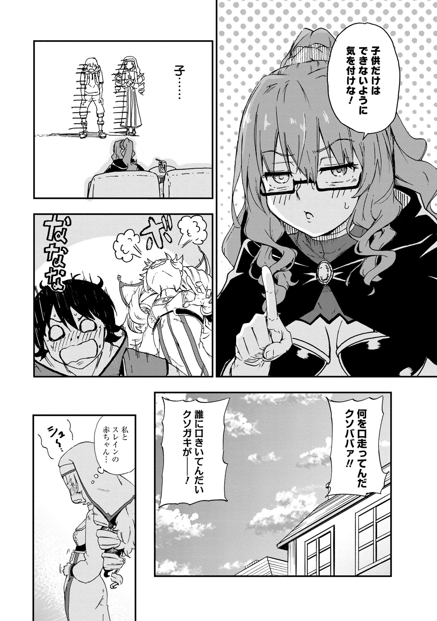 賢者の孫 Extra Story 第26.2話 - Page 4