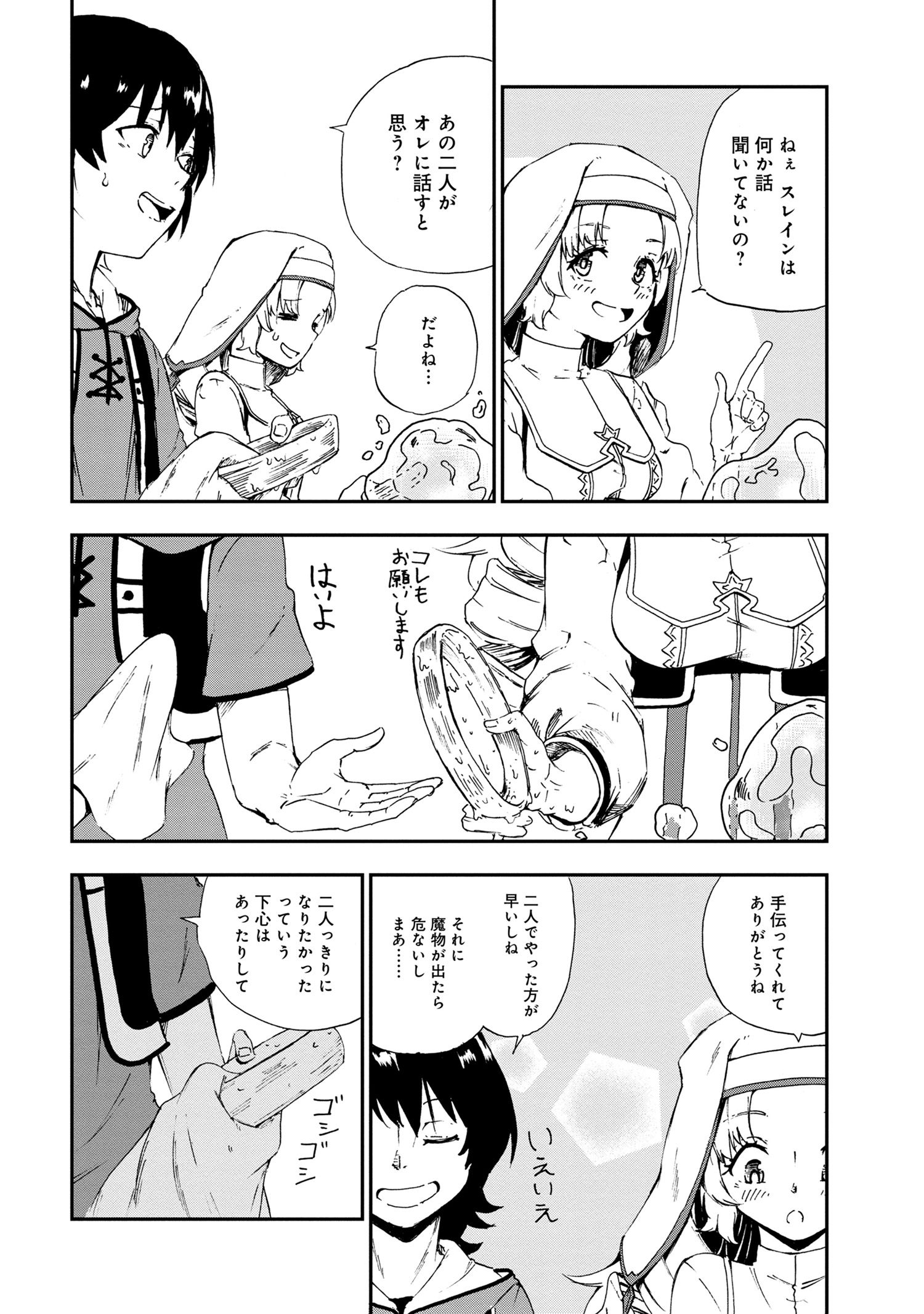 賢者の孫 Extra Story 第26.2話 - Page 8
