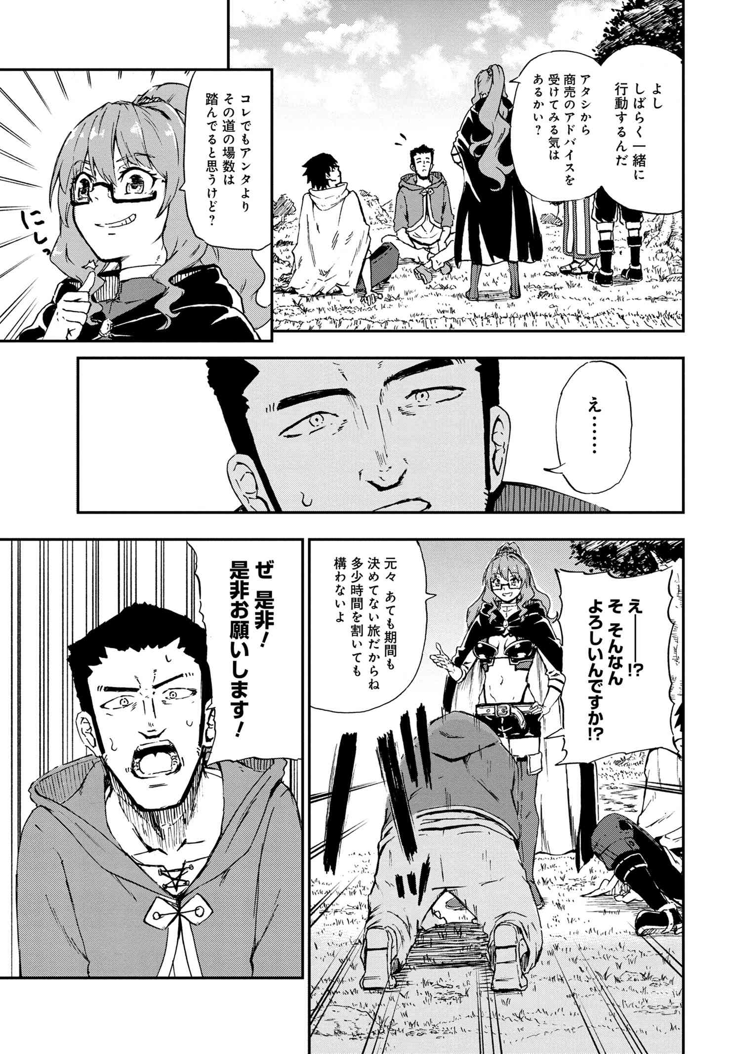 賢者の孫 Extra Story 第27.1話 - Page 11