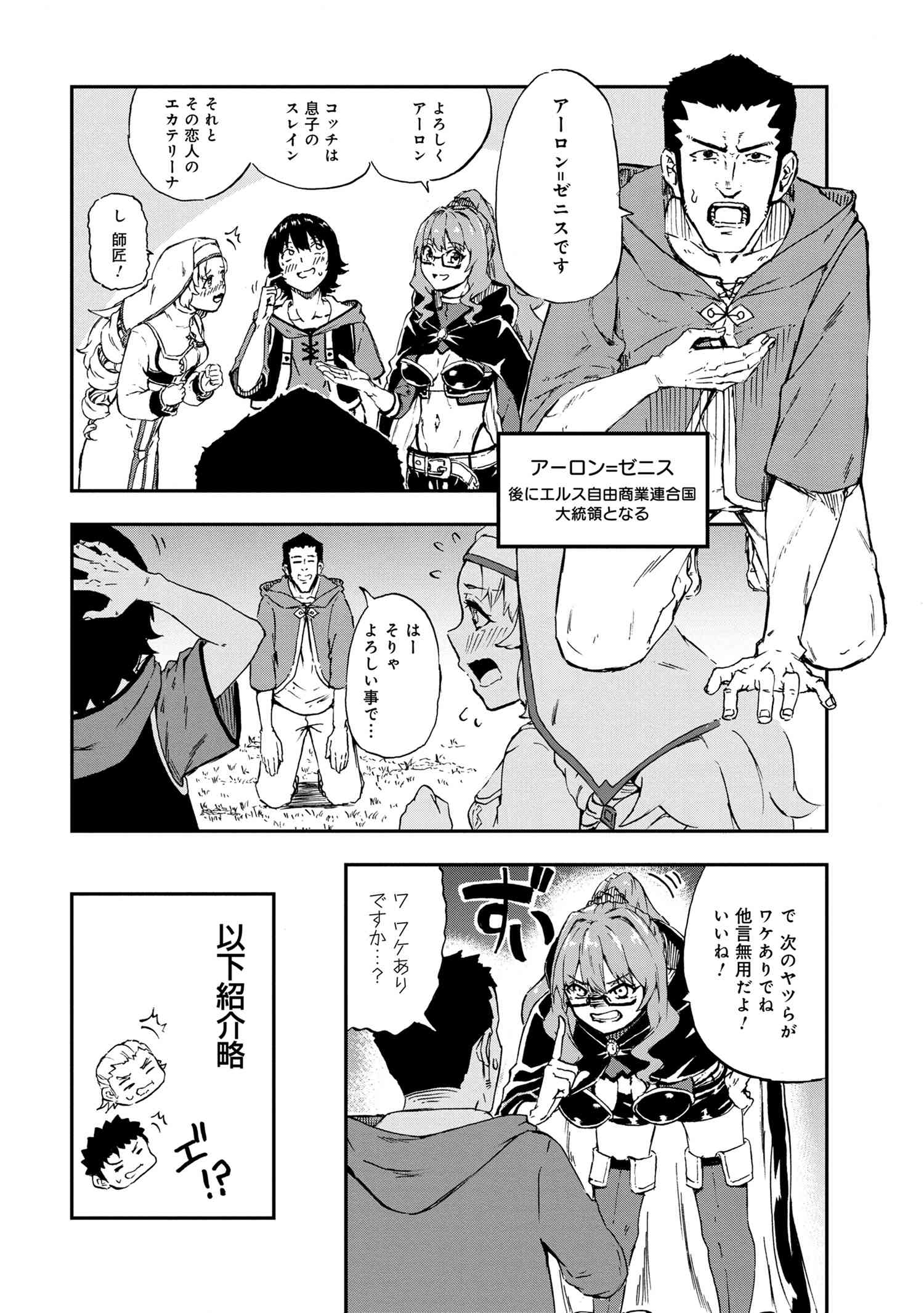 賢者の孫 Extra Story 第27.1話 - Page 12