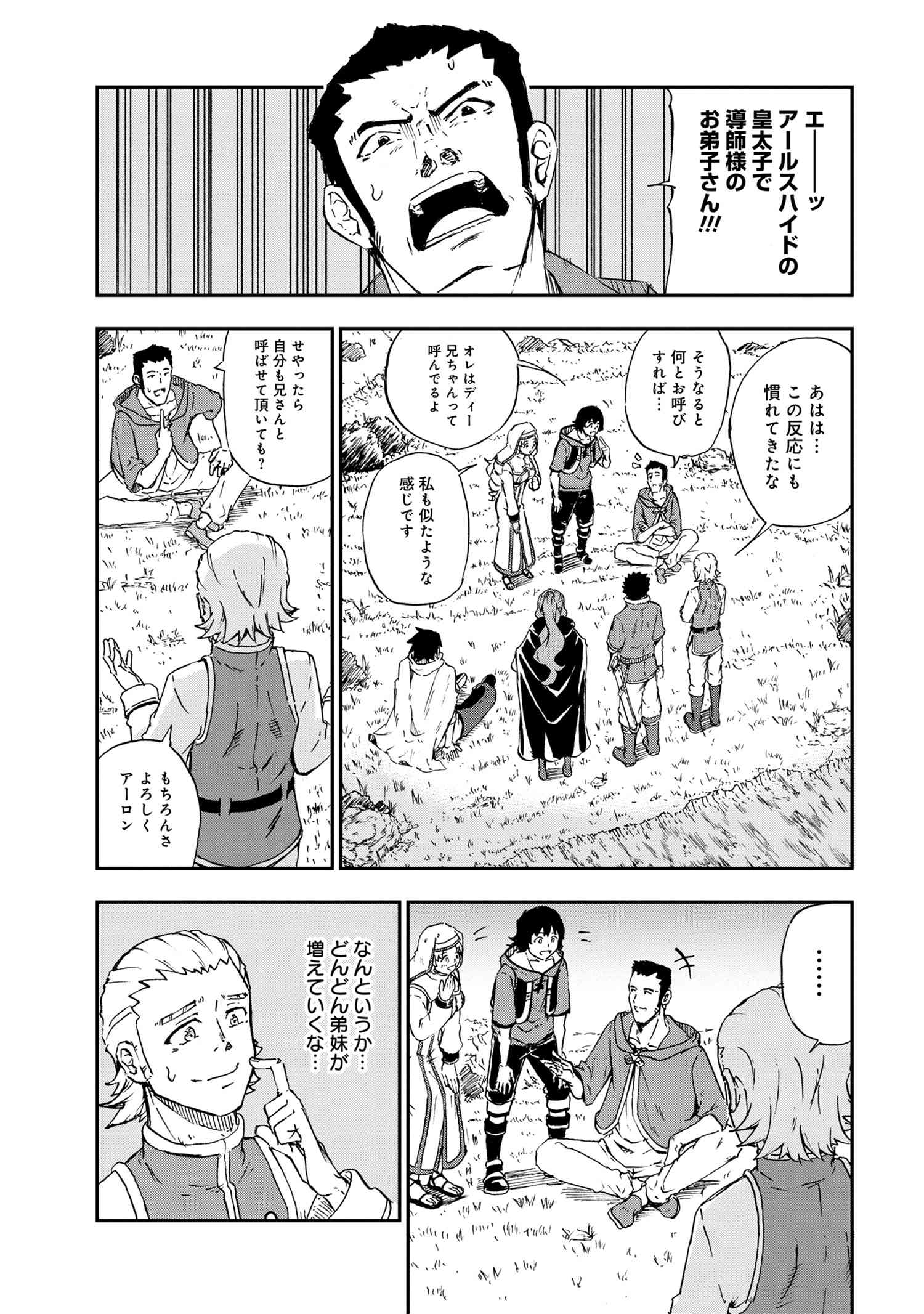 賢者の孫 Extra Story 第27.1話 - Page 13