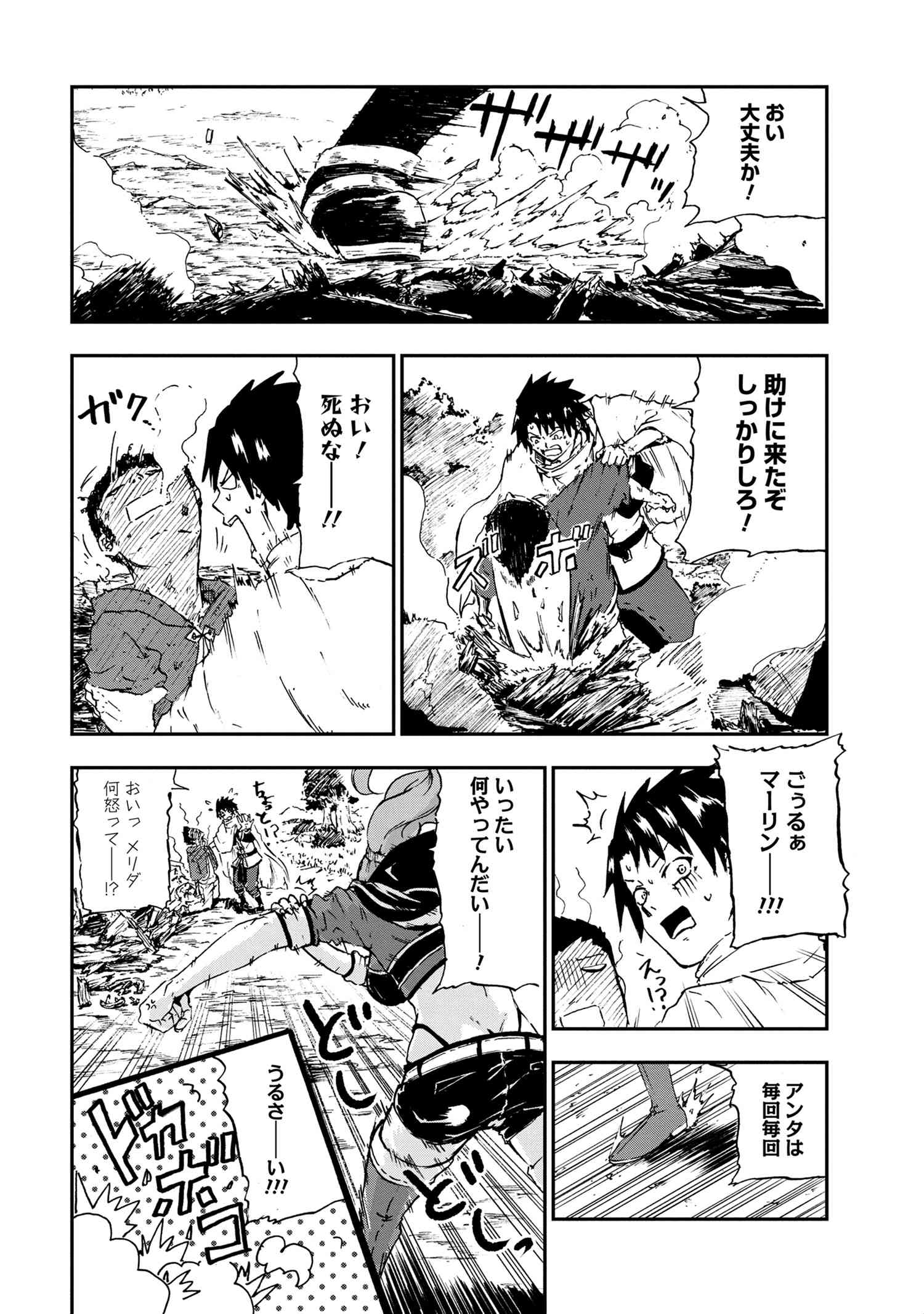 賢者の孫 Extra Story 第27.1話 - Page 4