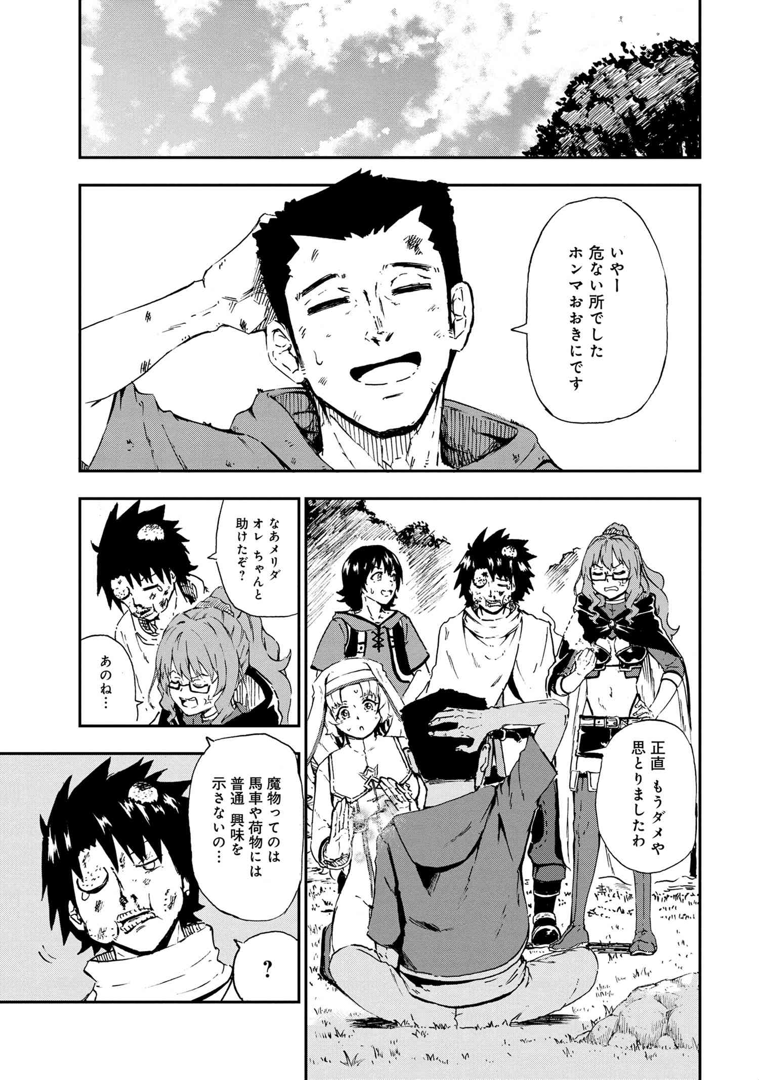 賢者の孫 Extra Story 第27.1話 - Page 5