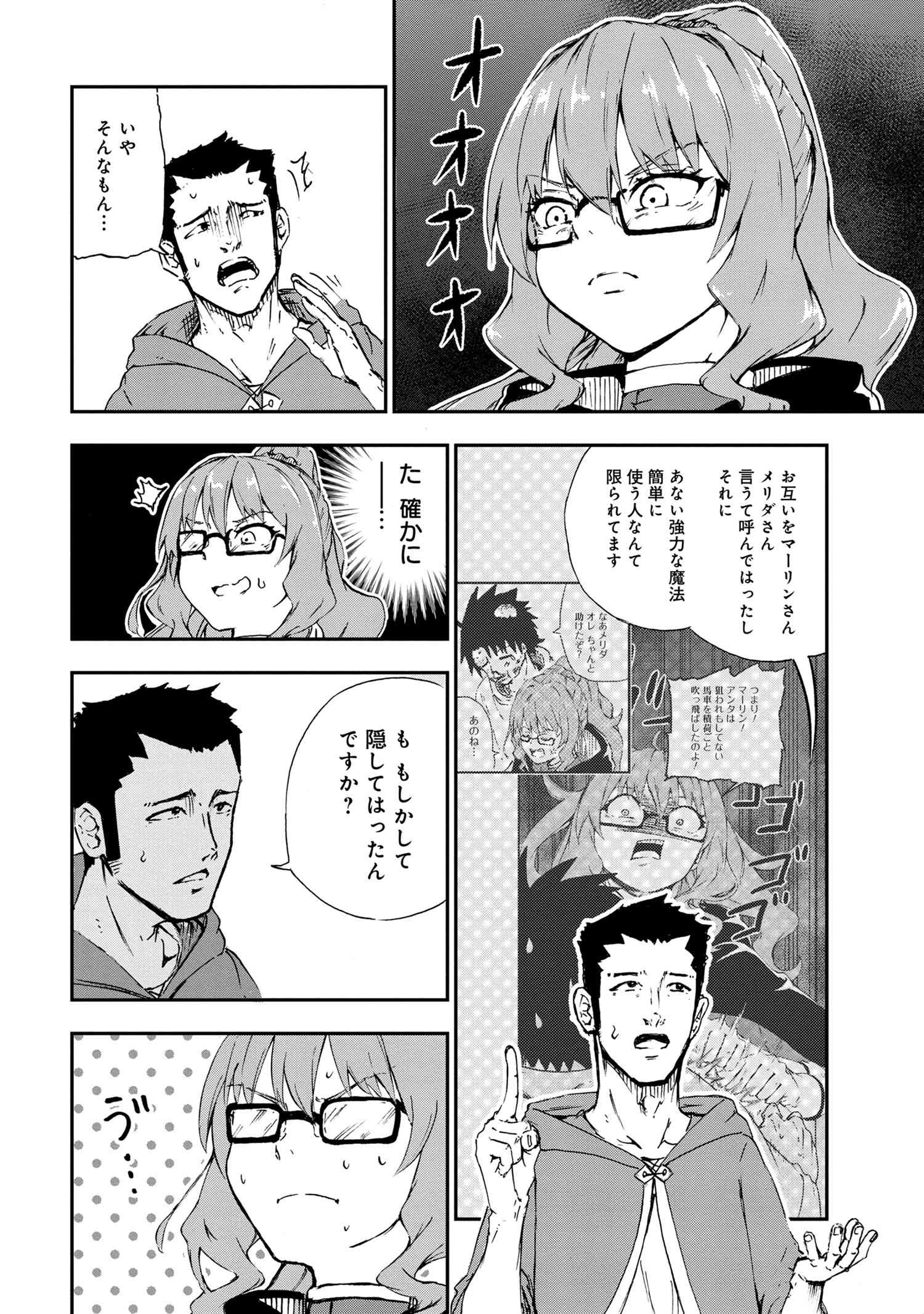 賢者の孫 Extra Story 第27.1話 - Page 8