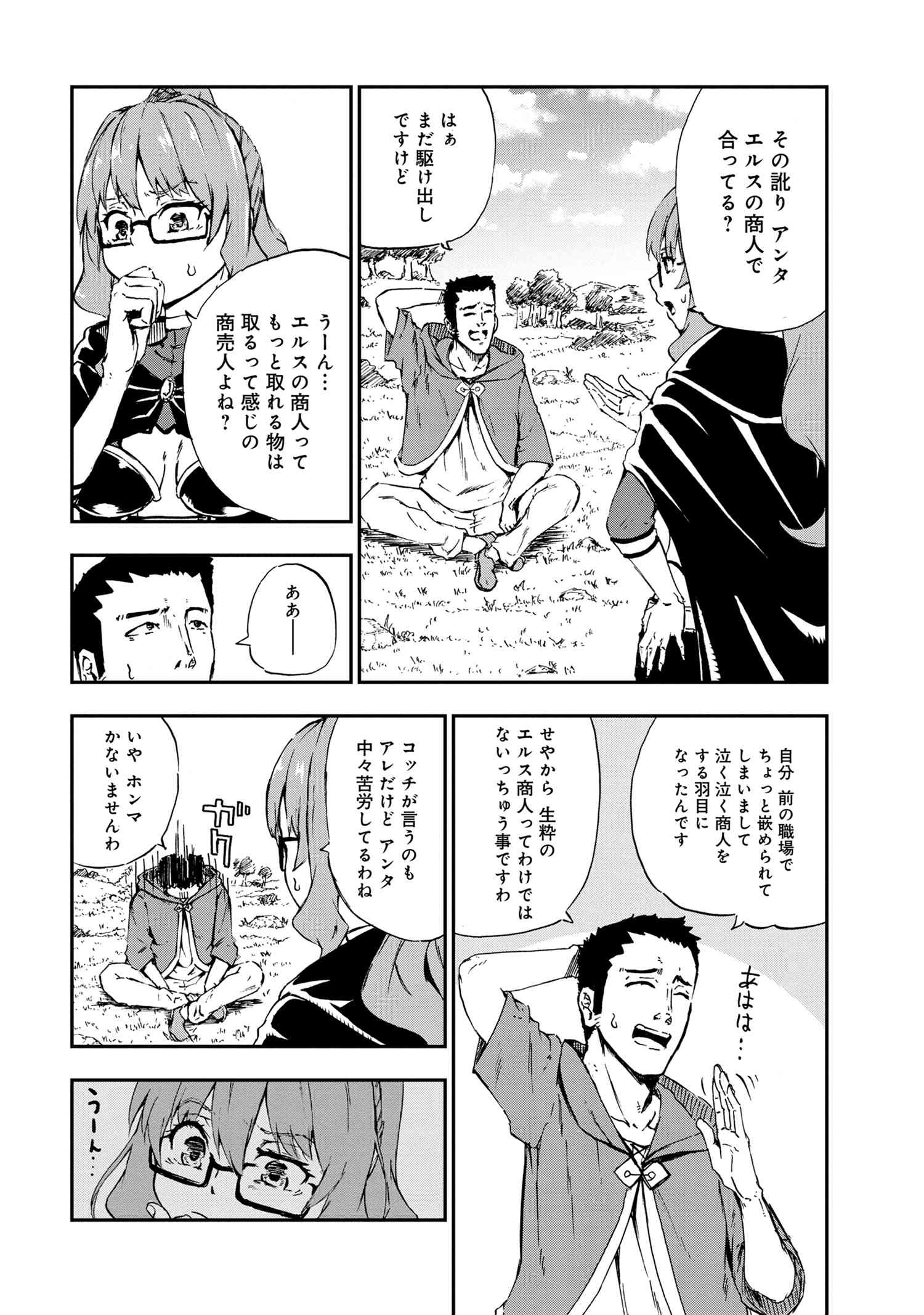 賢者の孫 Extra Story 第27.1話 - Page 10