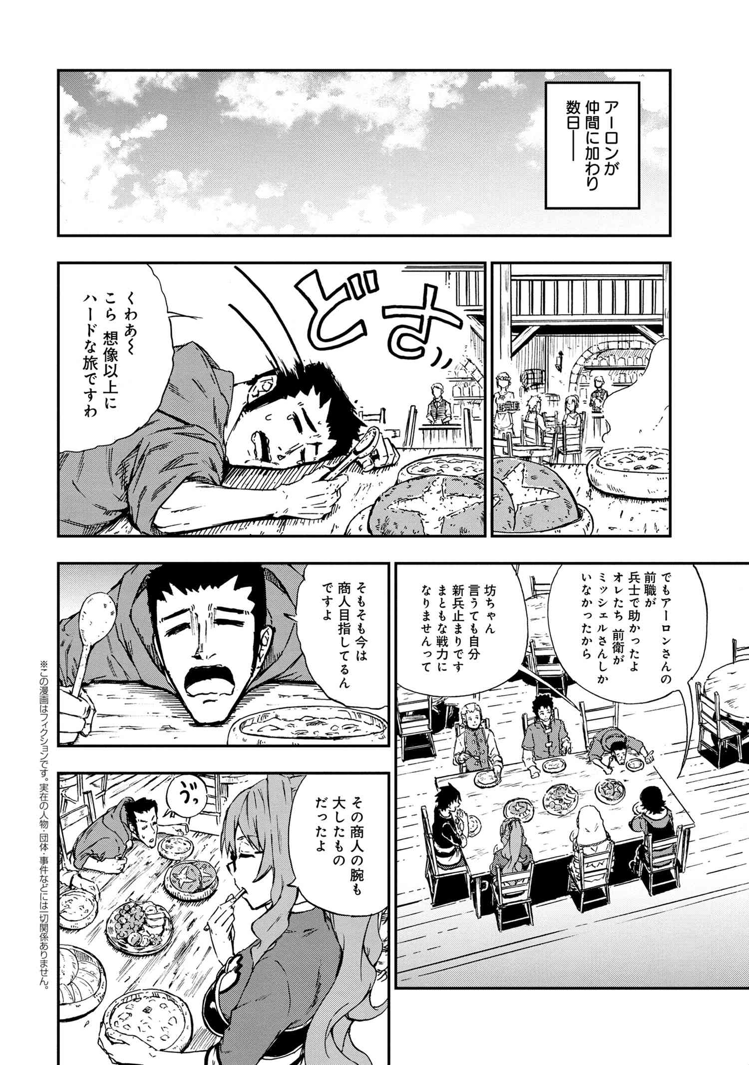 賢者の孫 Extra Story 第27.2話 - Page 1
