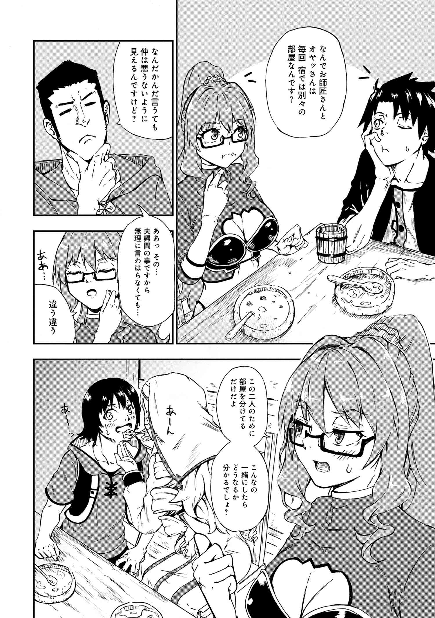 賢者の孫 Extra Story 第27.2話 - Page 3