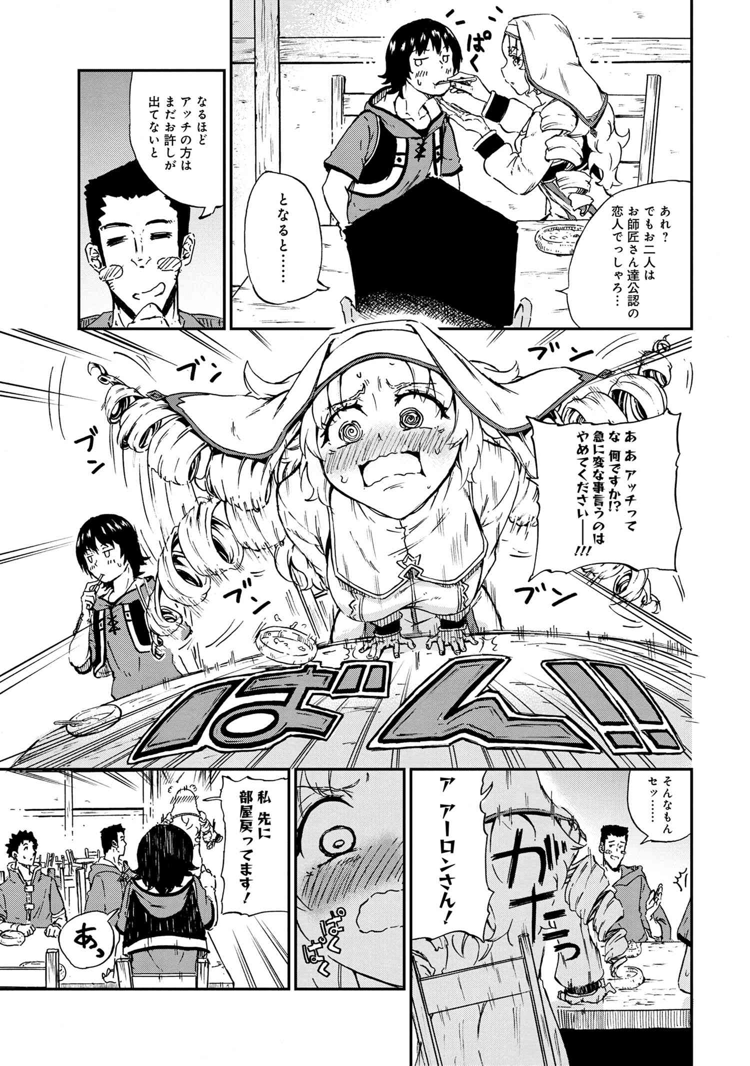 賢者の孫 Extra Story 第27.2話 - Page 4