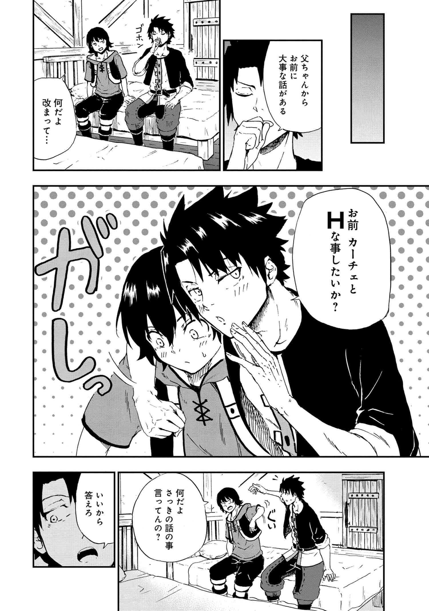 賢者の孫 Extra Story 第27.3話 - Page 5