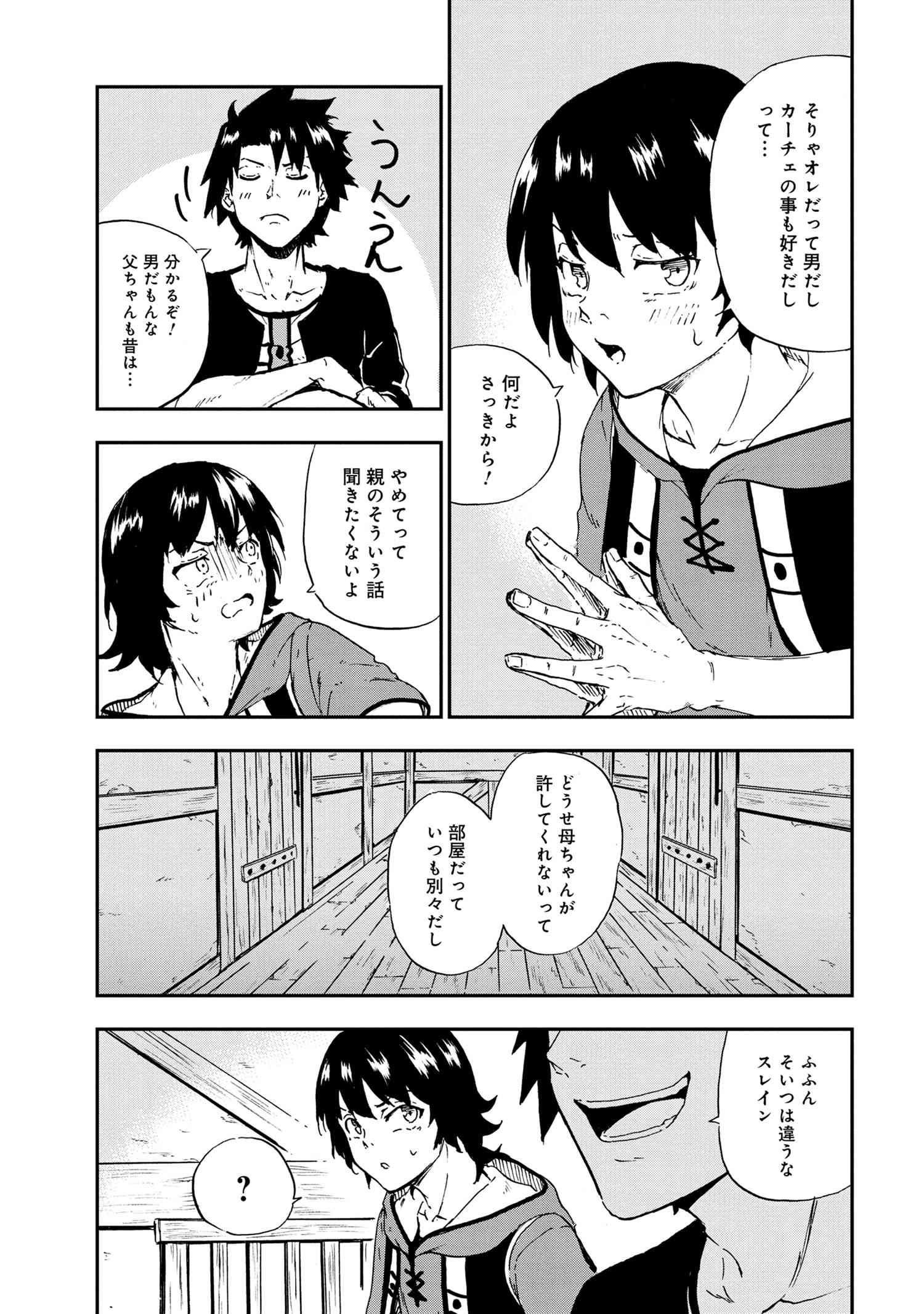 賢者の孫 Extra Story 第27.3話 - Page 6