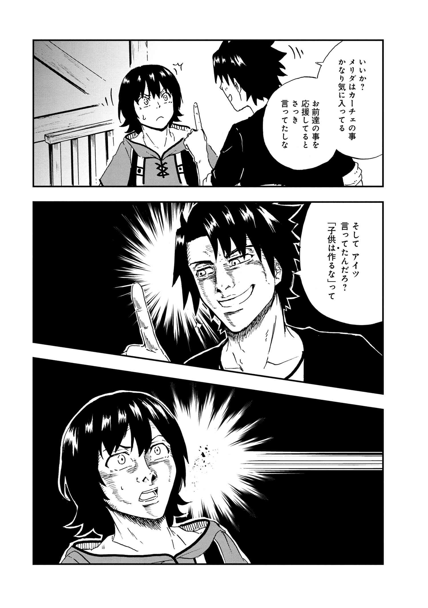 賢者の孫 Extra Story 第27.3話 - Page 7
