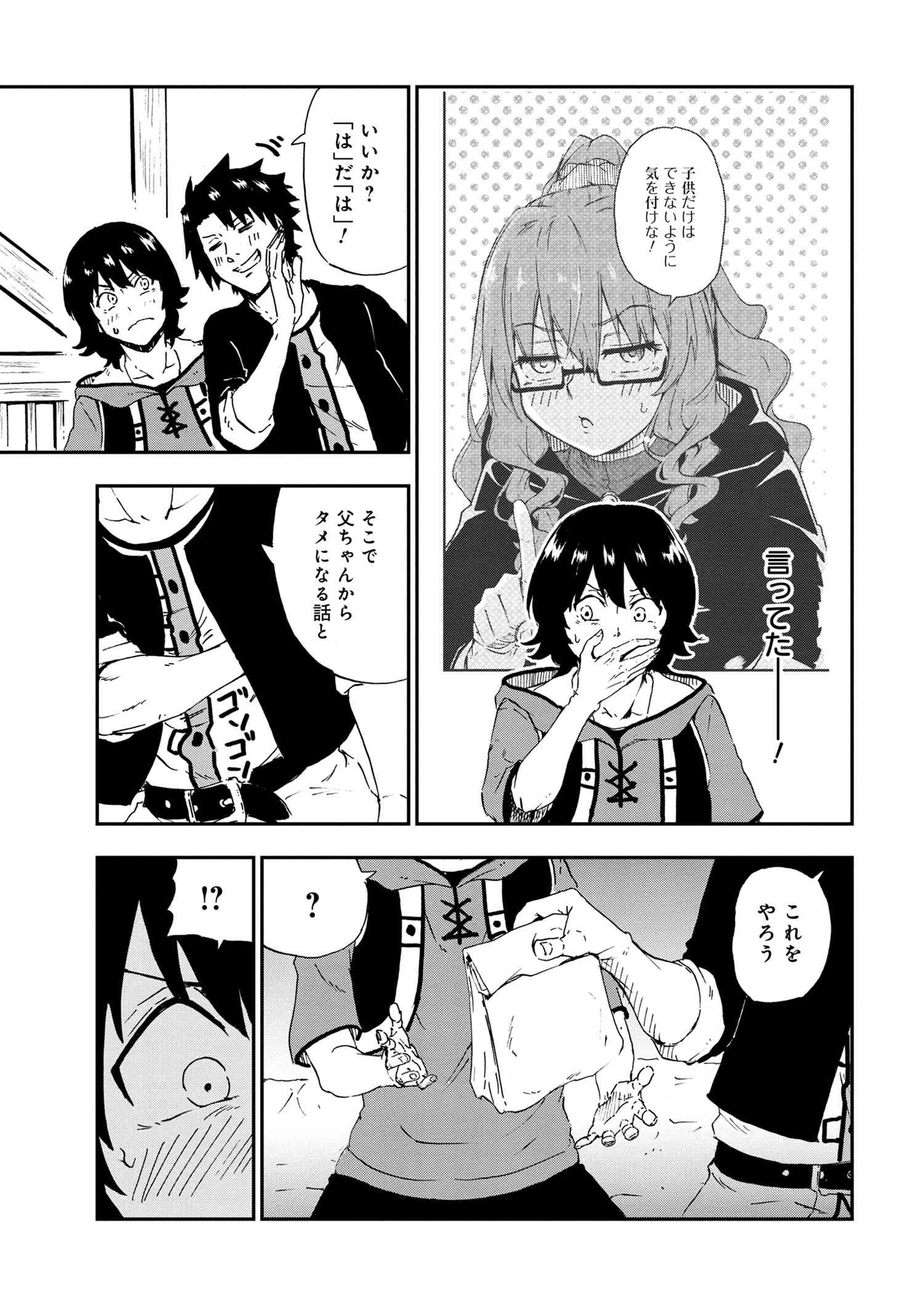 賢者の孫 Extra Story 第27.3話 - Page 8