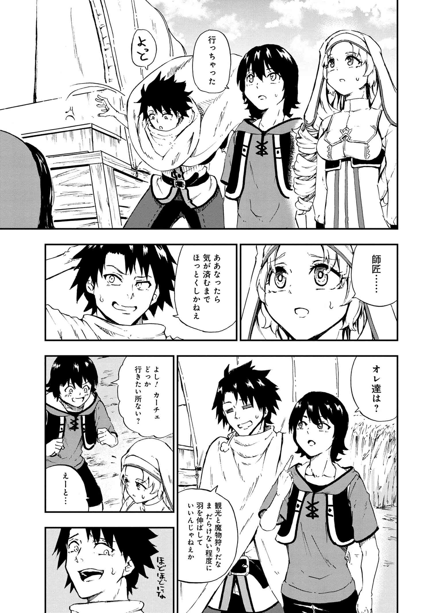 賢者の孫 Extra Story 第28.2話 - Page 2