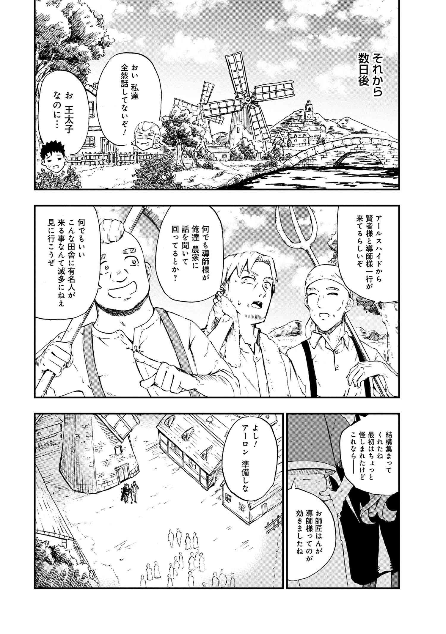 賢者の孫 Extra Story 第28.2話 - Page 3