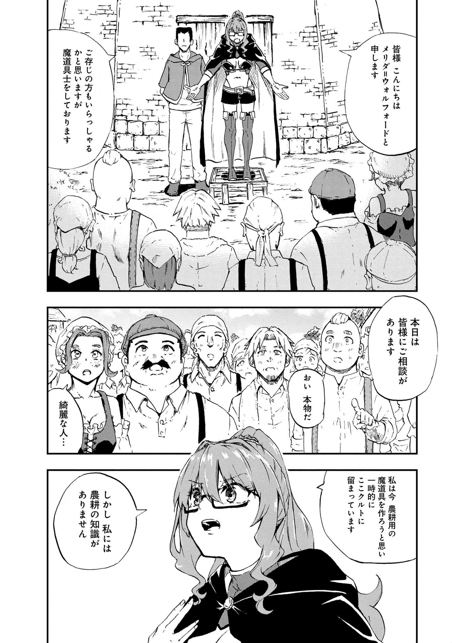 賢者の孫 Extra Story 第28.2話 - Page 4