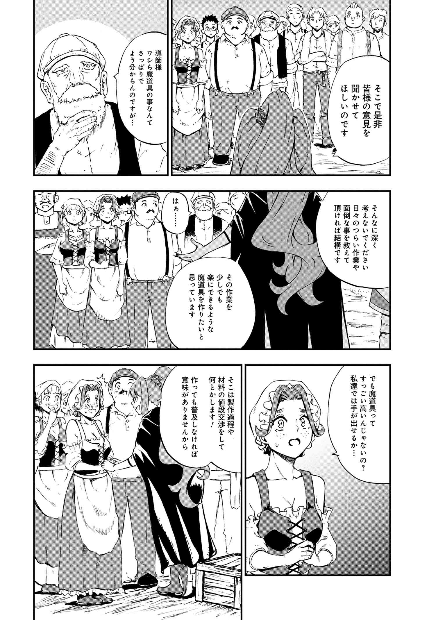 賢者の孫 Extra Story 第28.2話 - Page 5