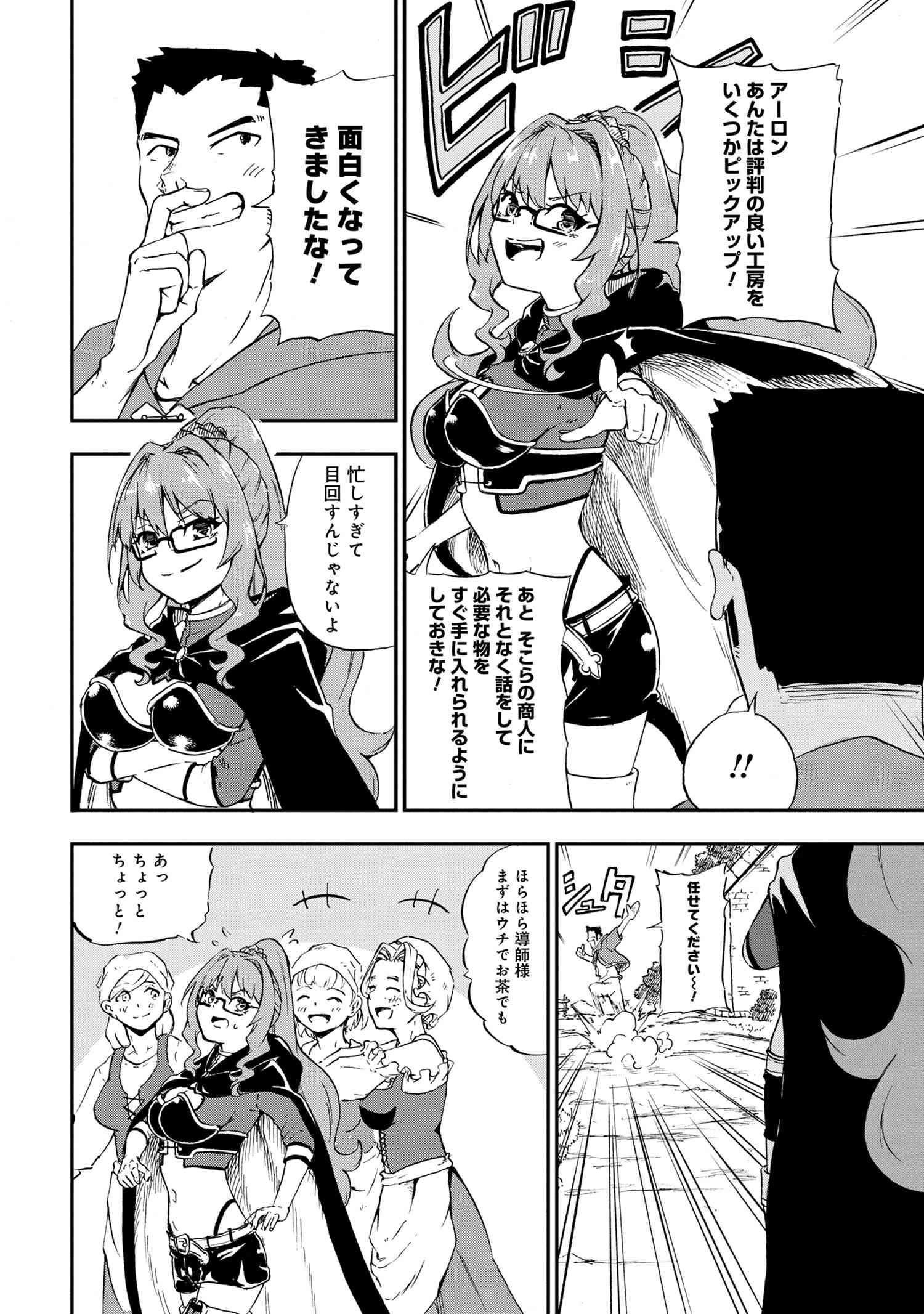 賢者の孫 Extra Story 第28.2話 - Page 7