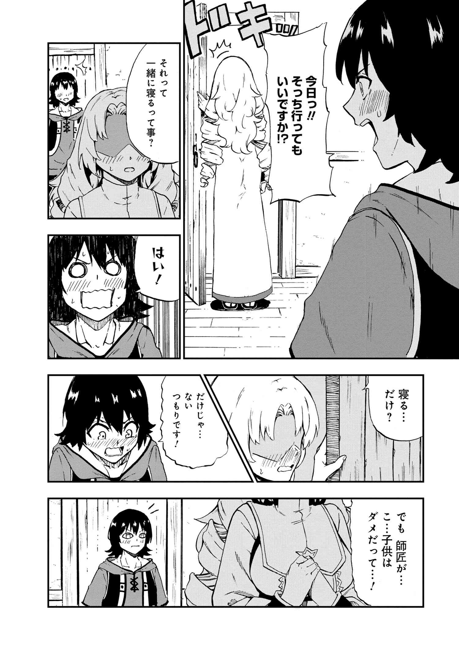 賢者の孫 Extra Story 第28.4話 - Page 3