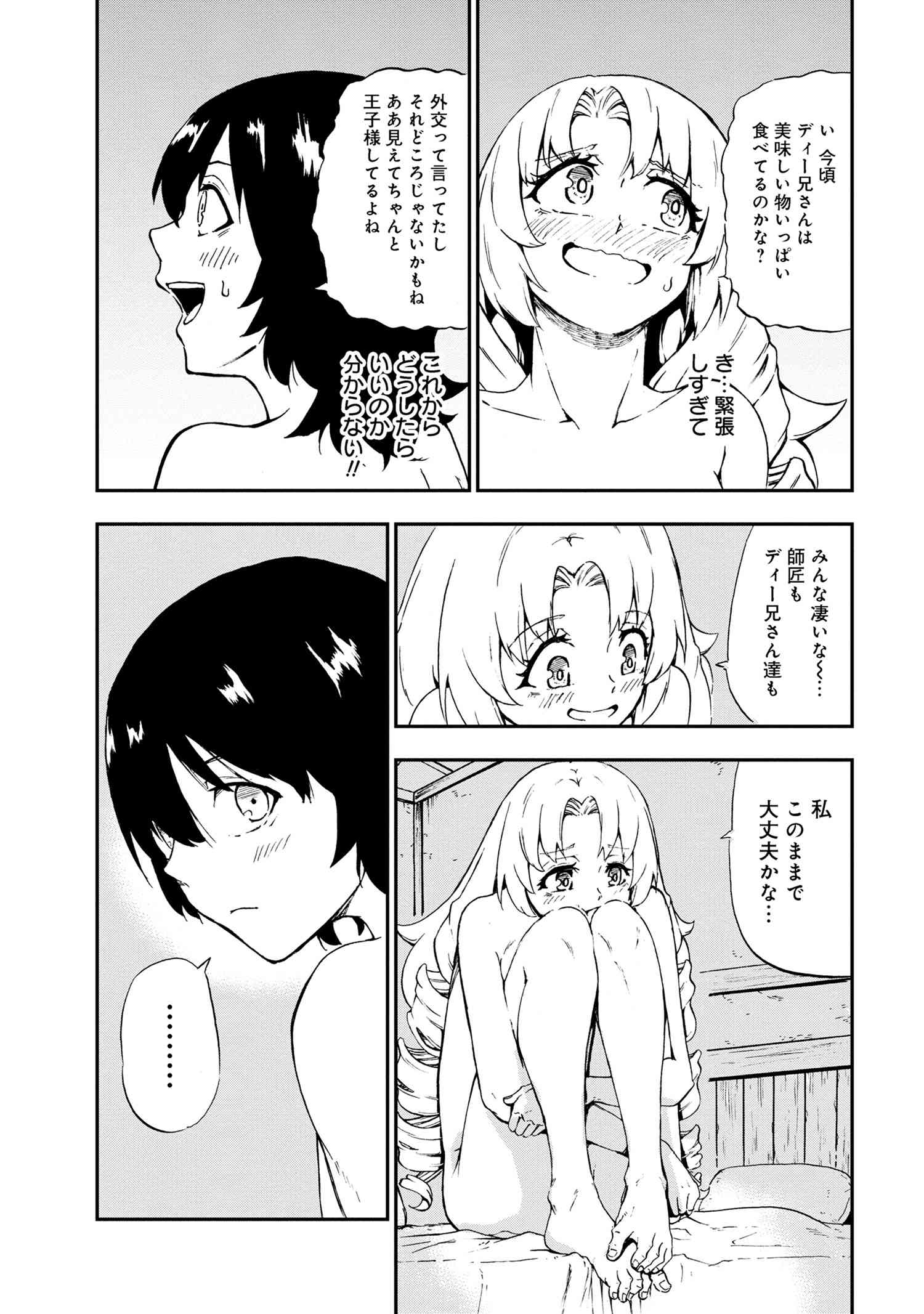 賢者の孫 Extra Story 第28.4話 - Page 7