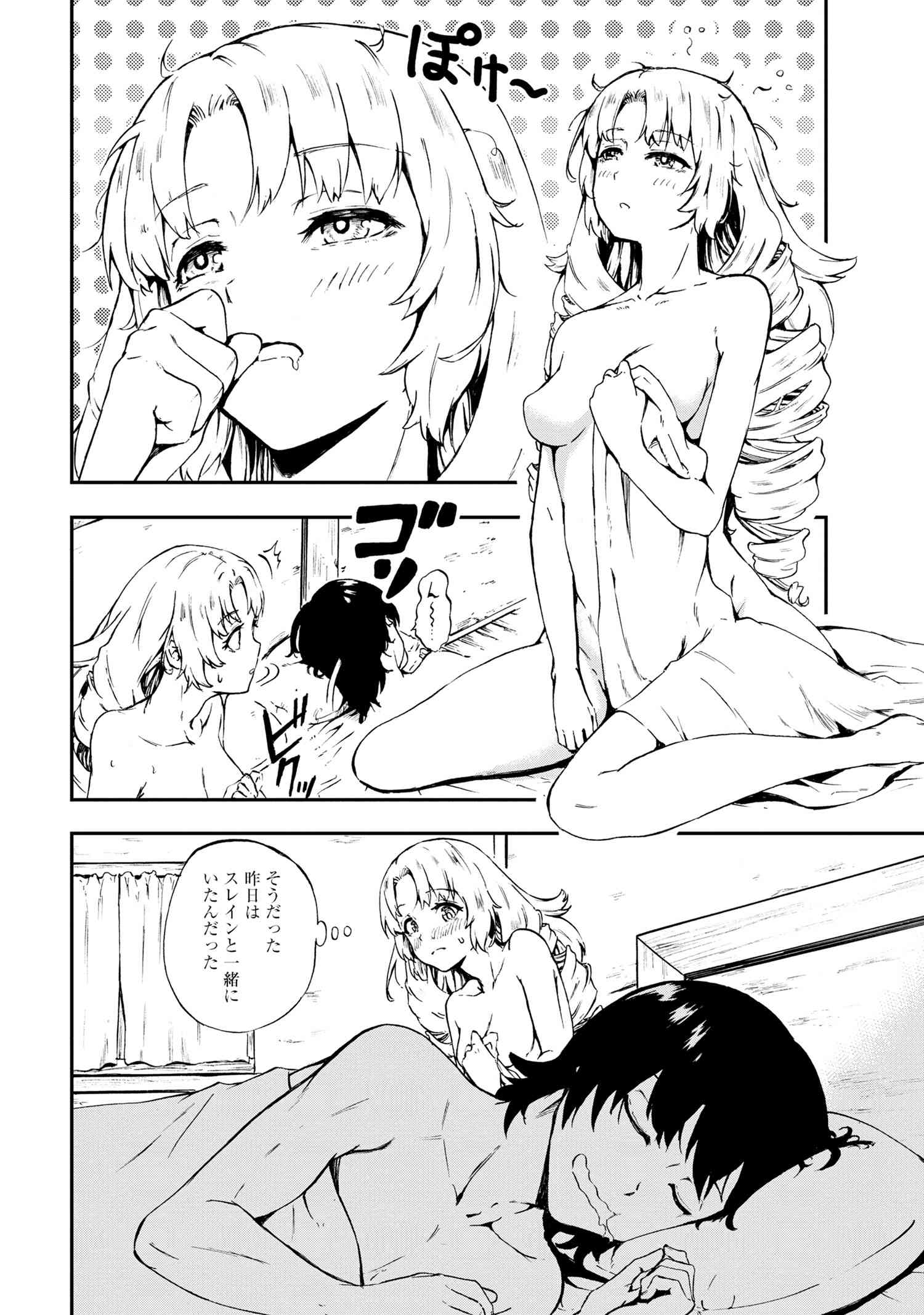 賢者の孫 Extra Story 第29.1話 - Page 2