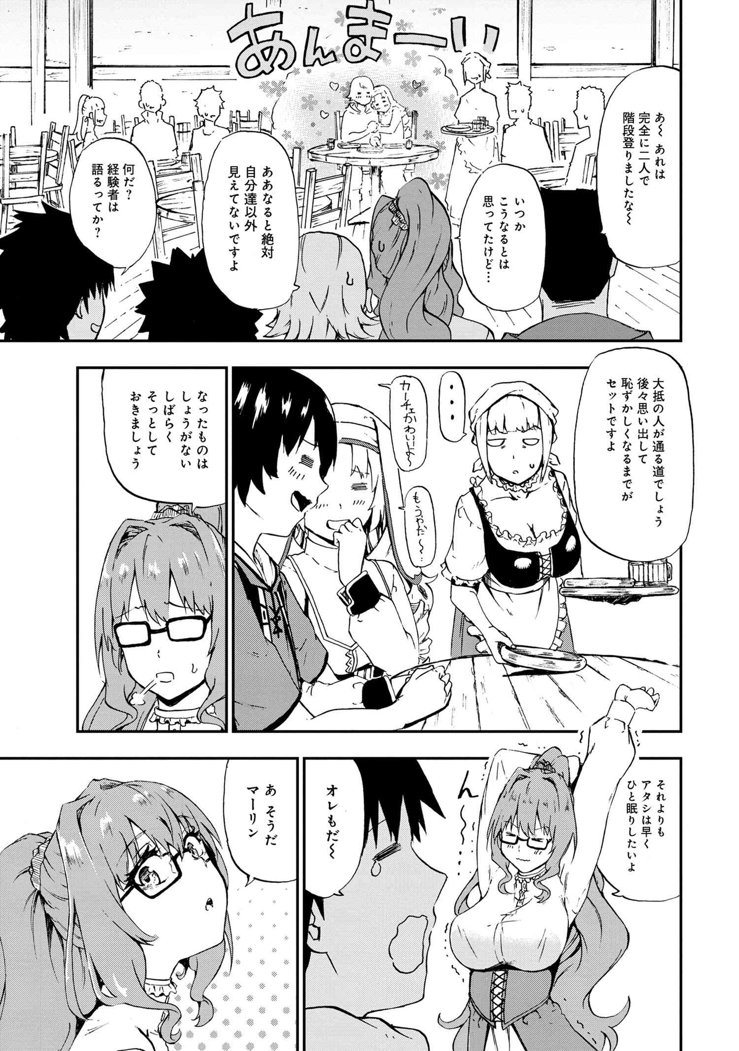 賢者の孫 Extra Story 第29.1話 - Page 11