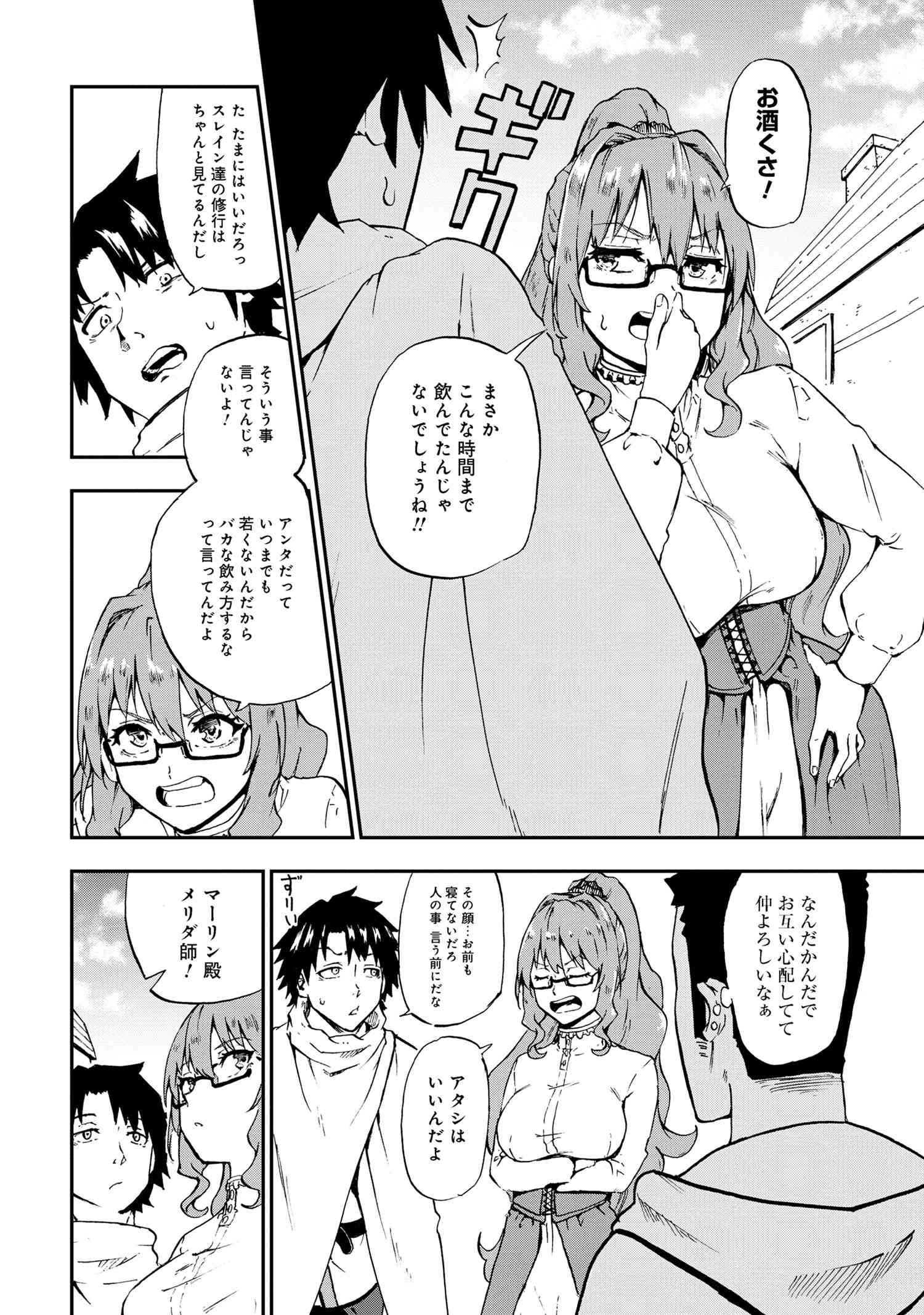 賢者の孫 Extra Story 第29.1話 - Page 8