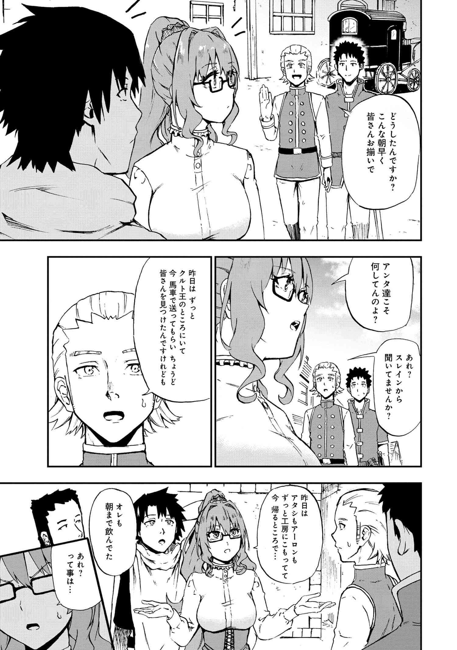 賢者の孫 Extra Story 第29.1話 - Page 9